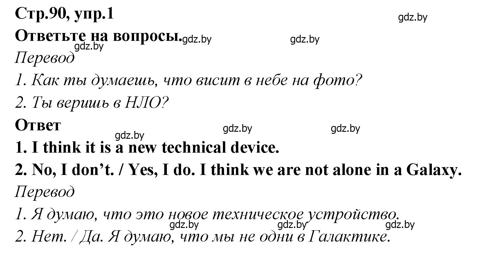 Решение номер 1 (страница 90) гдз по английскому языку 6 класс Юхнель, Наумова, учебник