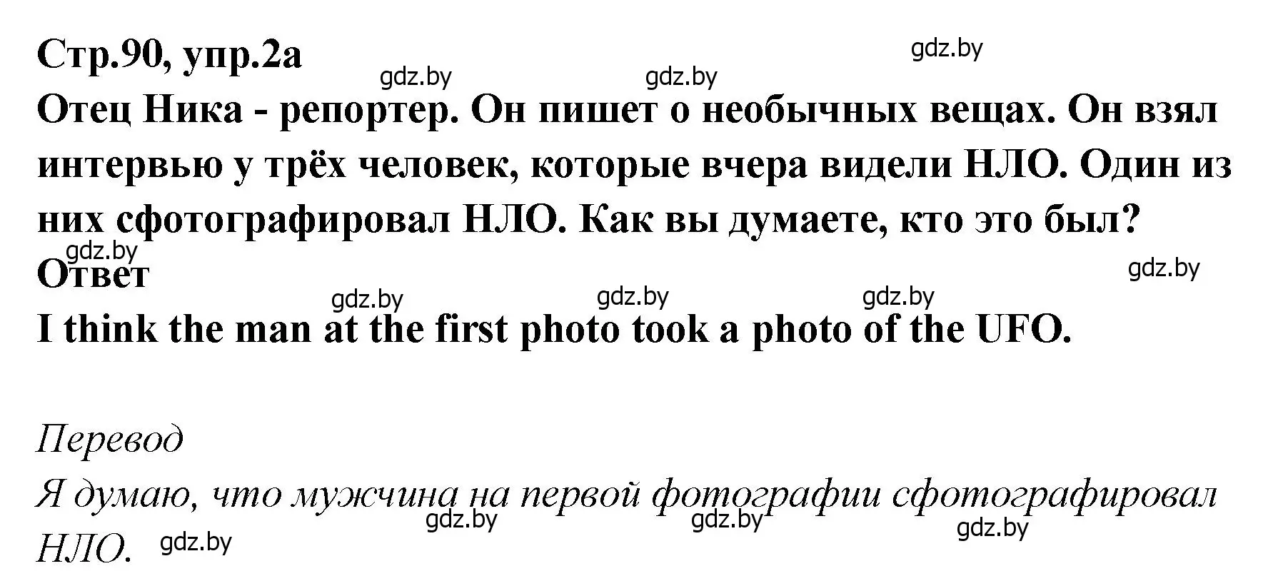 Решение номер 2 (страница 90) гдз по английскому языку 6 класс Юхнель, Наумова, учебник