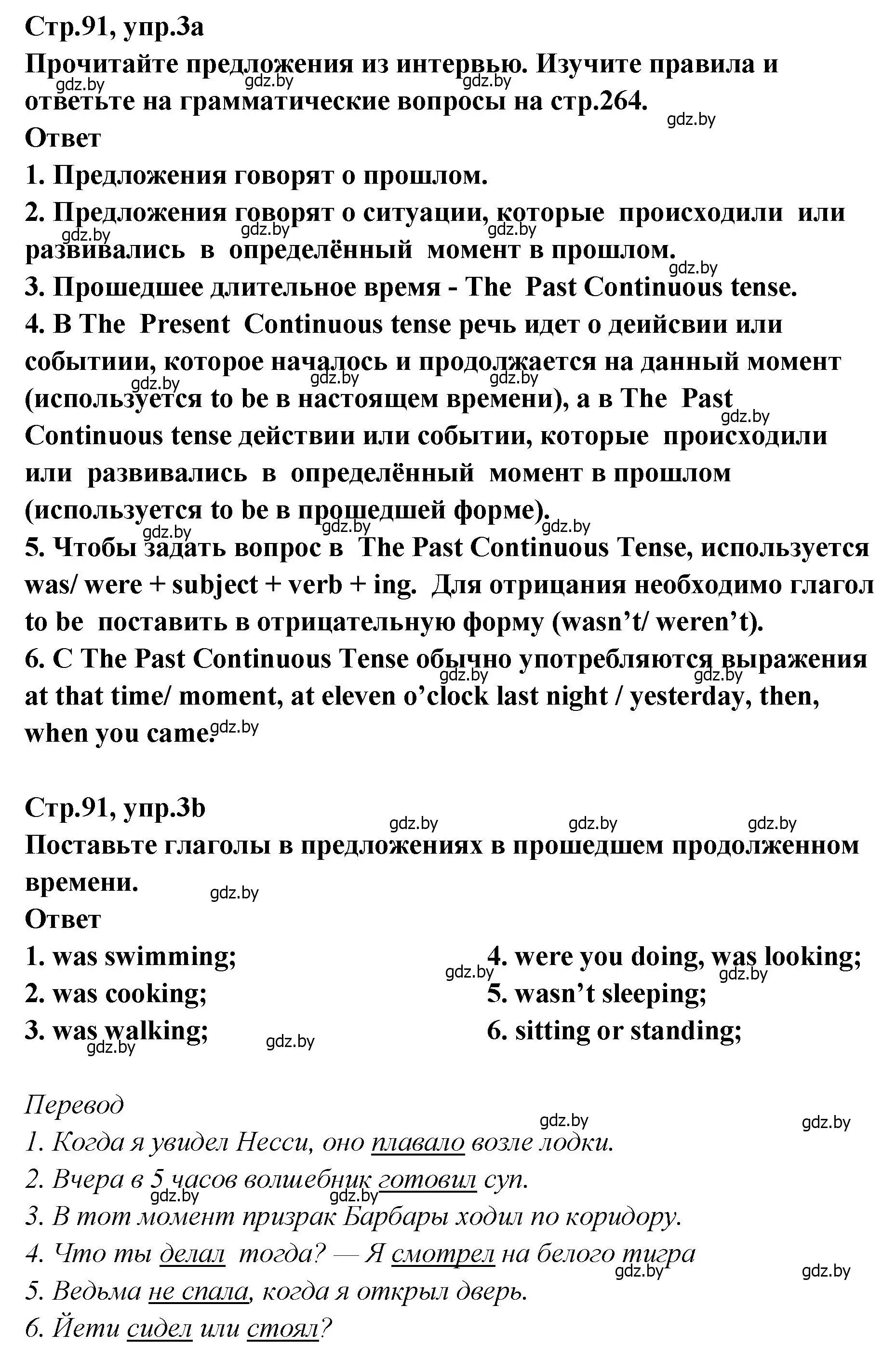 Решение номер 3 (страница 91) гдз по английскому языку 6 класс Юхнель, Наумова, учебник