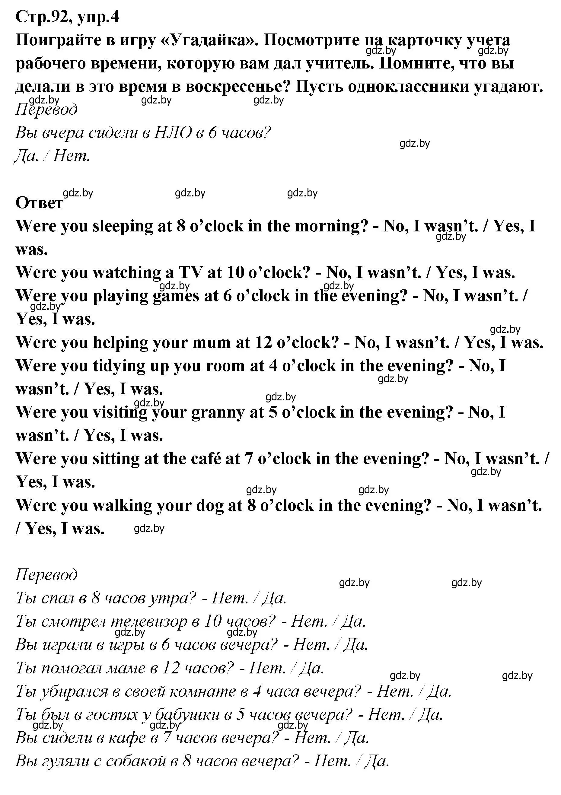 Решение номер 4 (страница 92) гдз по английскому языку 6 класс Юхнель, Наумова, учебник