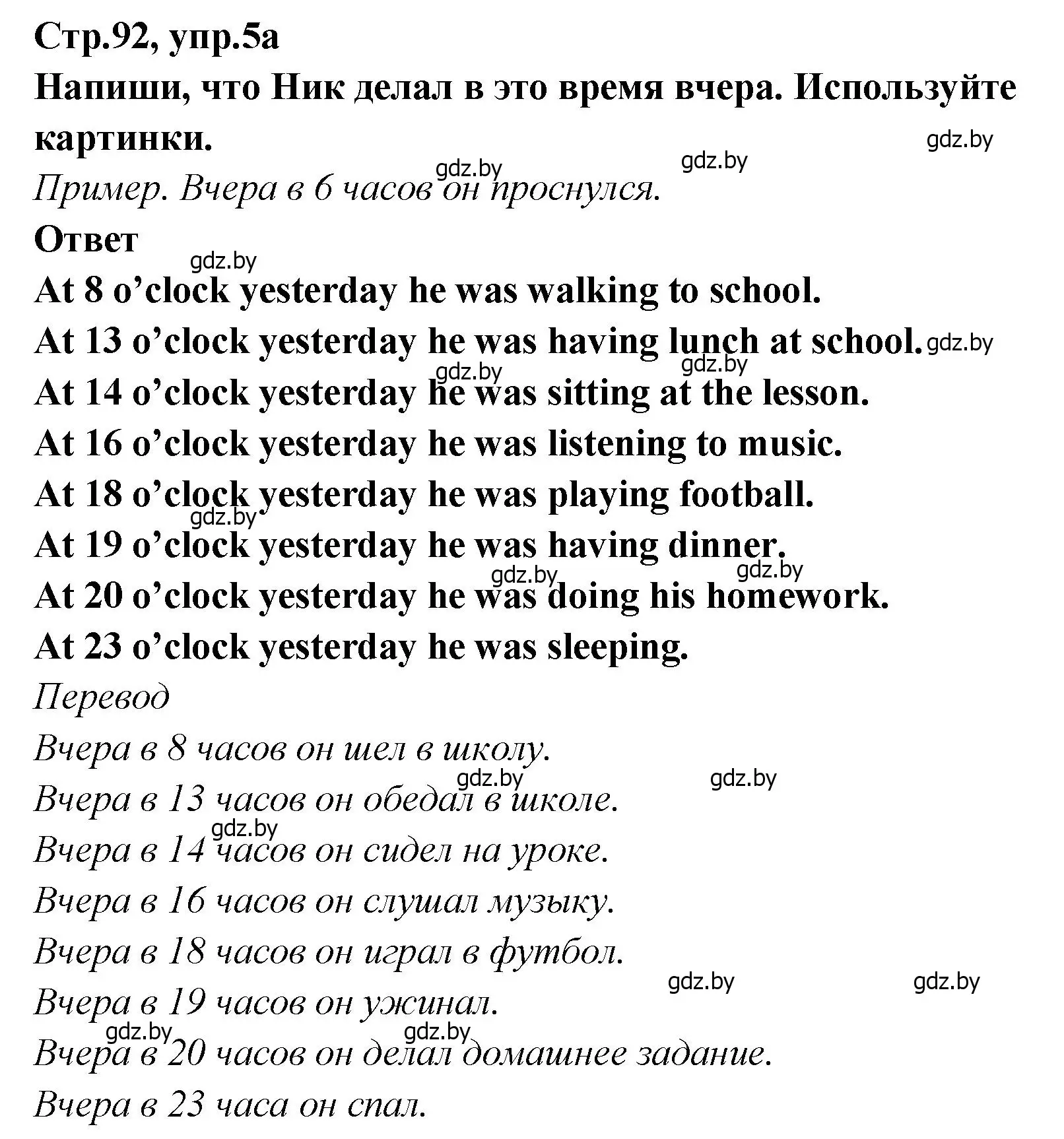 Решение номер 5 (страница 92) гдз по английскому языку 6 класс Юхнель, Наумова, учебник