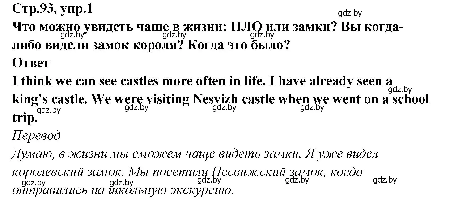 Решение номер 1 (страница 93) гдз по английскому языку 6 класс Юхнель, Наумова, учебник