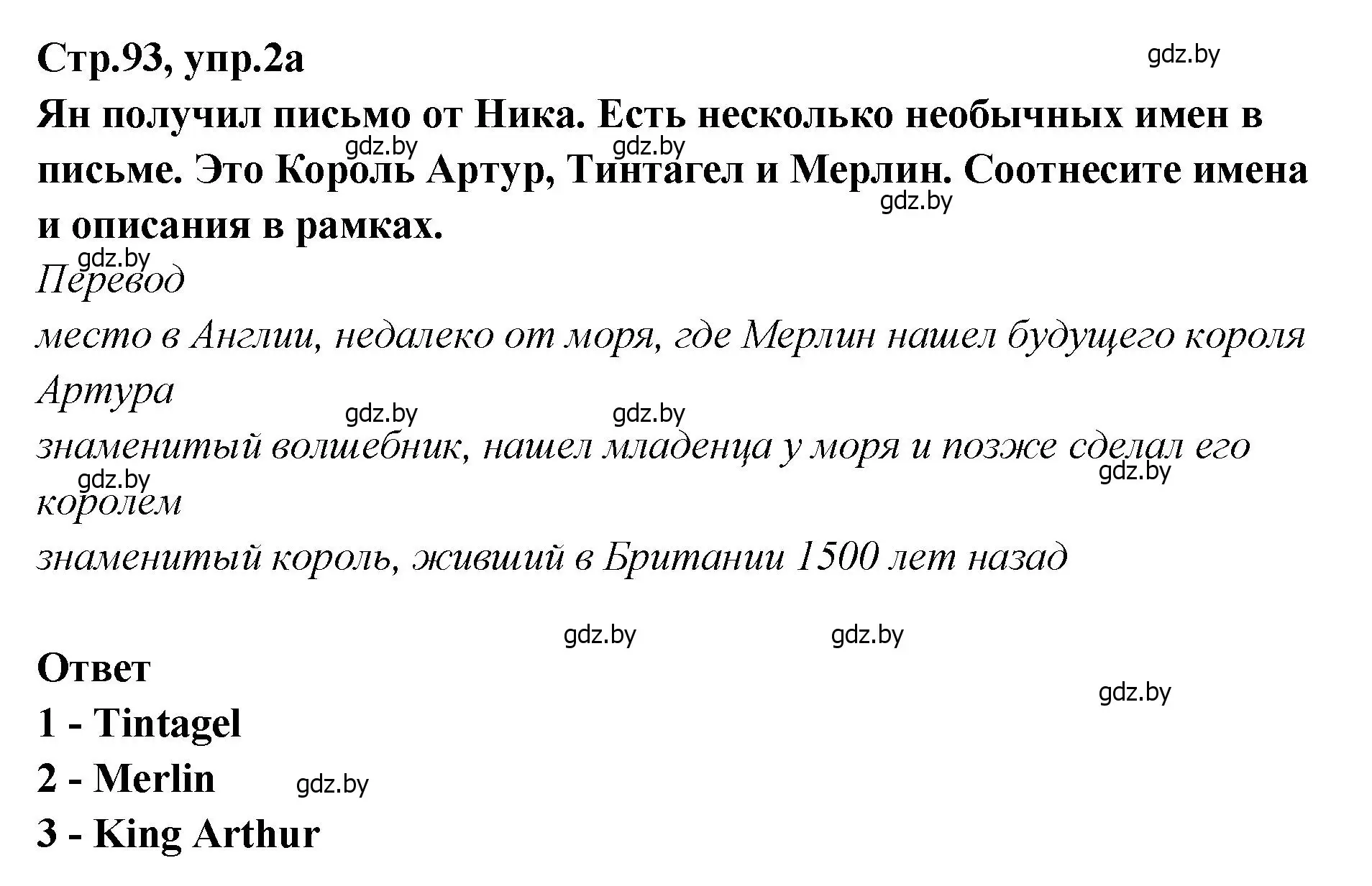 Решение номер 2 (страница 93) гдз по английскому языку 6 класс Юхнель, Наумова, учебник