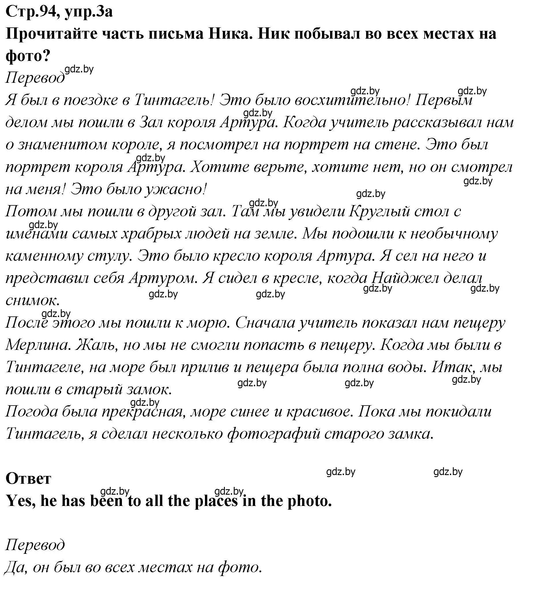 Решение номер 3 (страница 94) гдз по английскому языку 6 класс Юхнель, Наумова, учебник