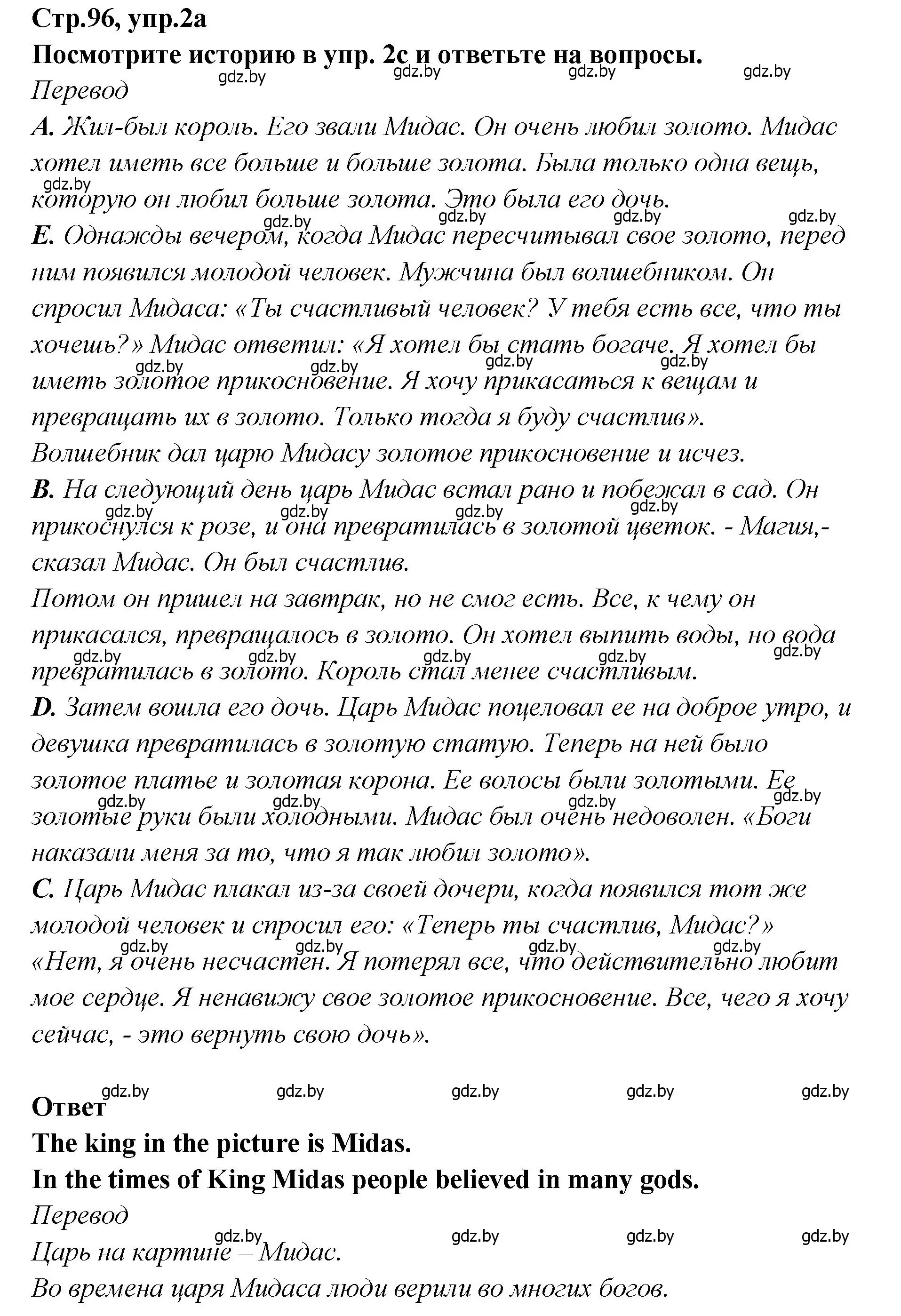 Решение номер 2 (страница 96) гдз по английскому языку 6 класс Юхнель, Наумова, учебник