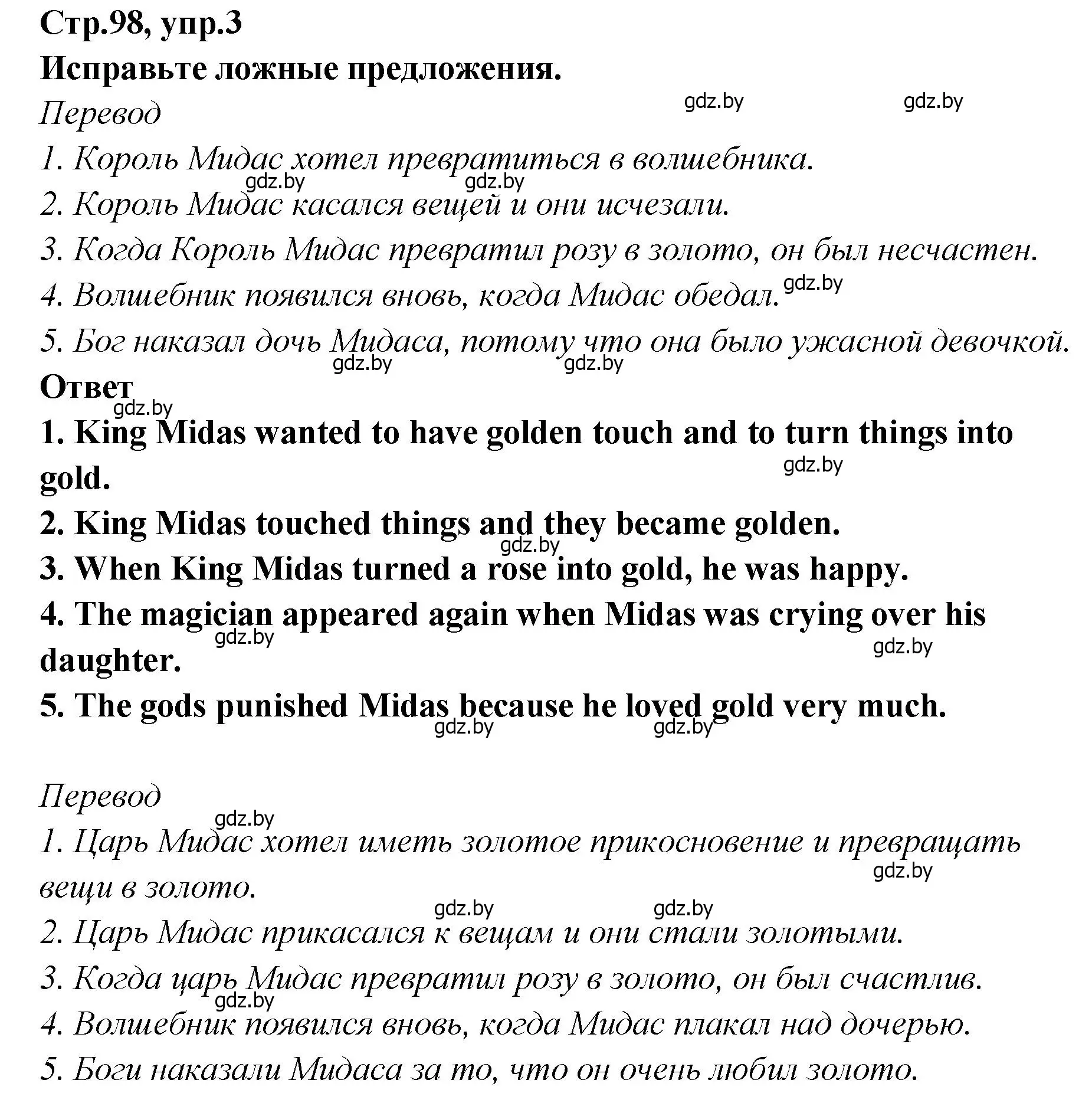 Решение номер 3 (страница 98) гдз по английскому языку 6 класс Юхнель, Наумова, учебник