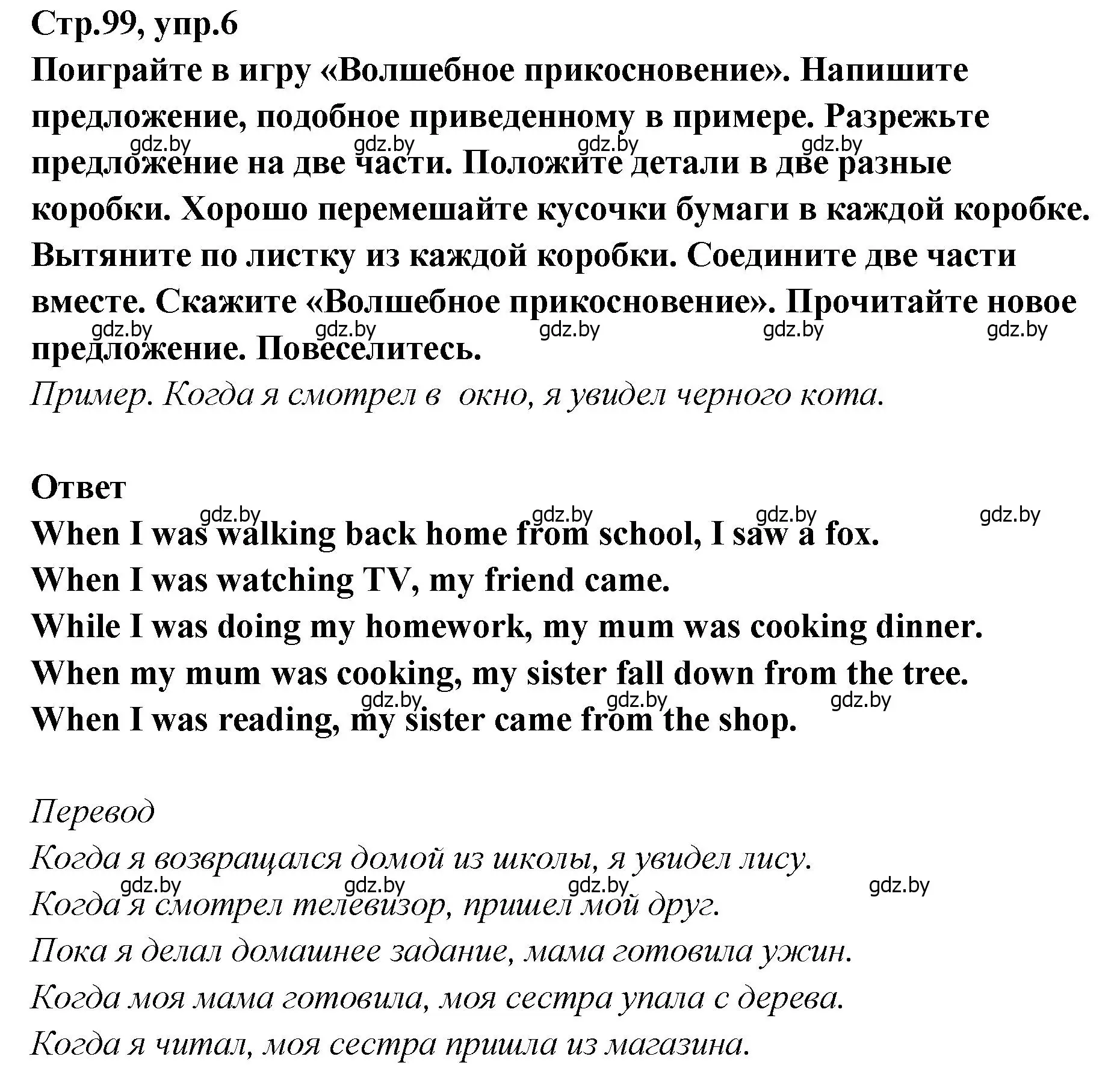 Решение номер 6 (страница 99) гдз по английскому языку 6 класс Юхнель, Наумова, учебник