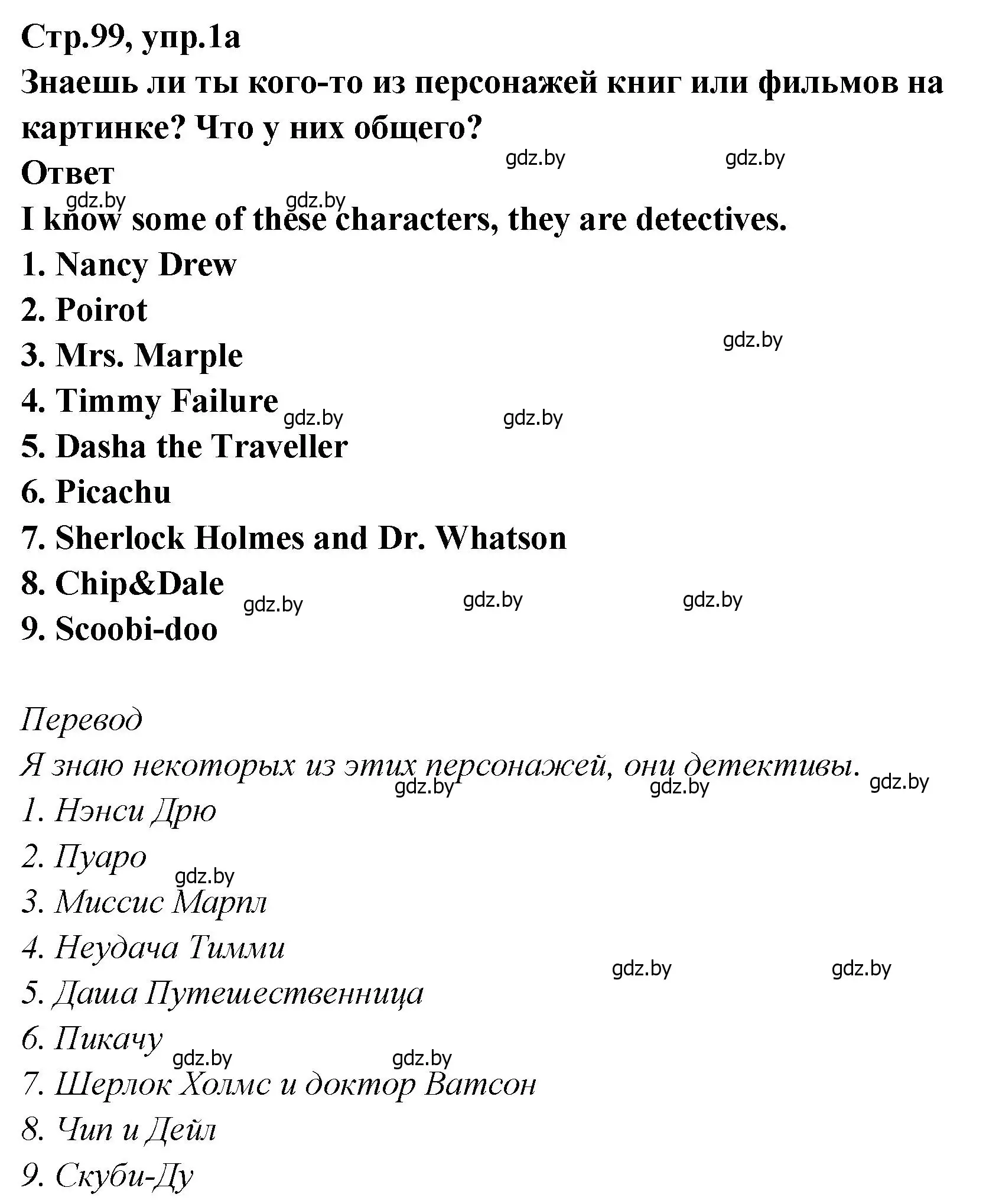 Решение номер 1 (страница 99) гдз по английскому языку 6 класс Юхнель, Наумова, учебник