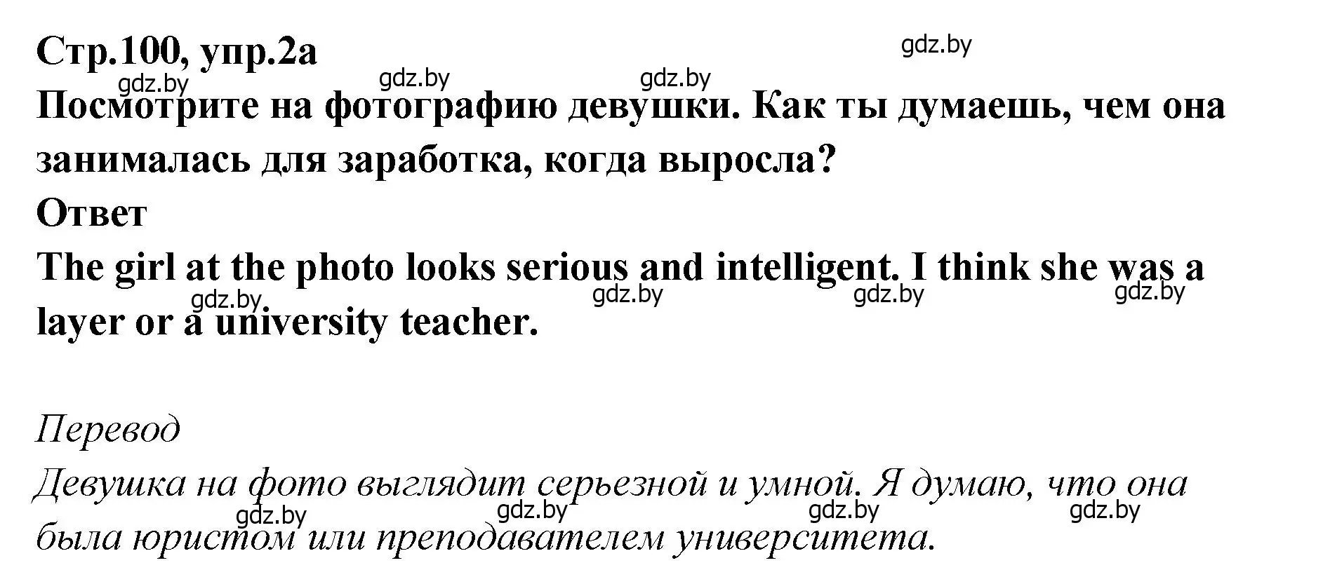 Решение номер 2 (страница 100) гдз по английскому языку 6 класс Юхнель, Наумова, учебник