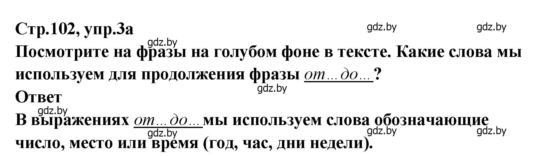 Решение номер 3 (страница 102) гдз по английскому языку 6 класс Юхнель, Наумова, учебник