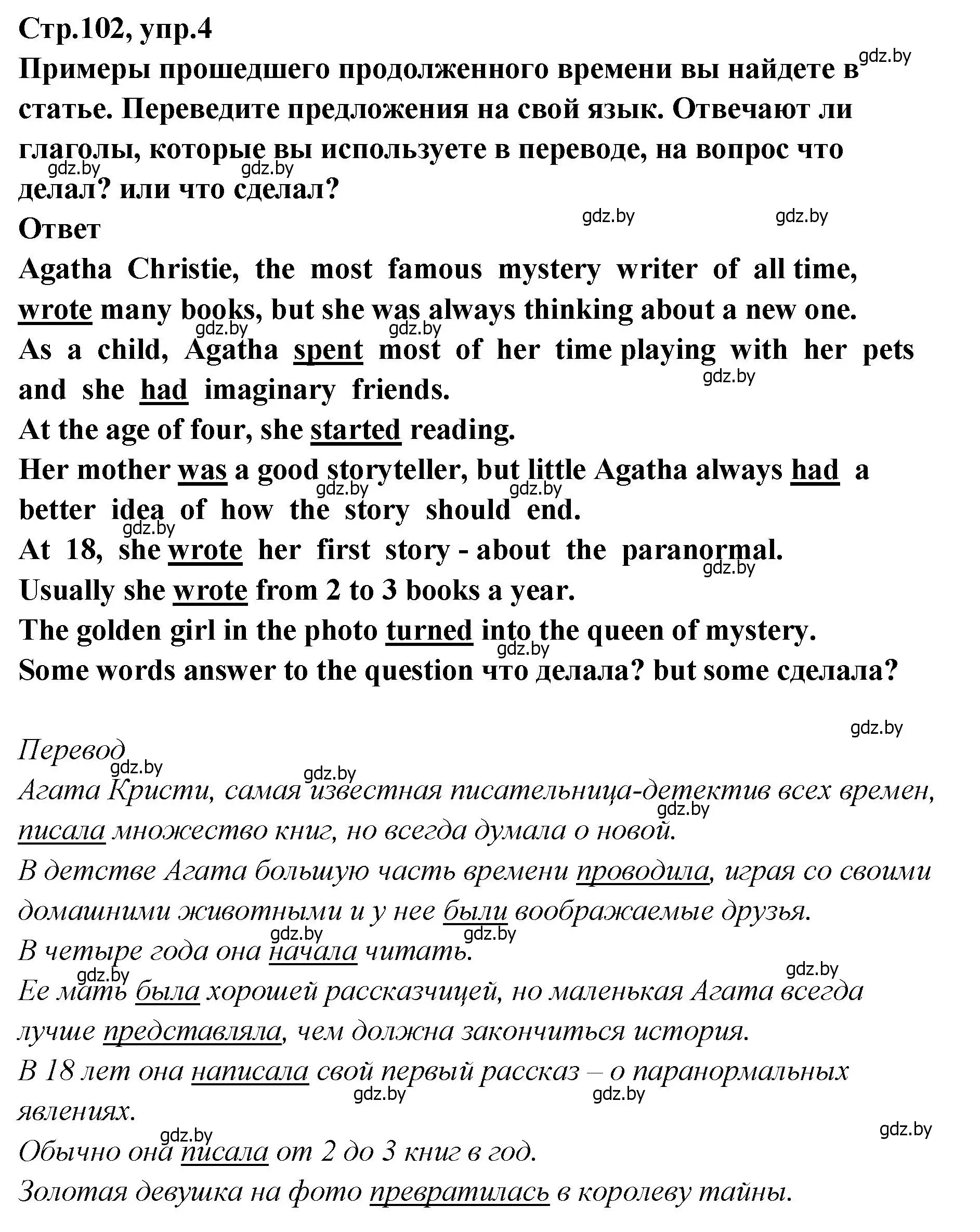 Решение номер 4 (страница 102) гдз по английскому языку 6 класс Юхнель, Наумова, учебник