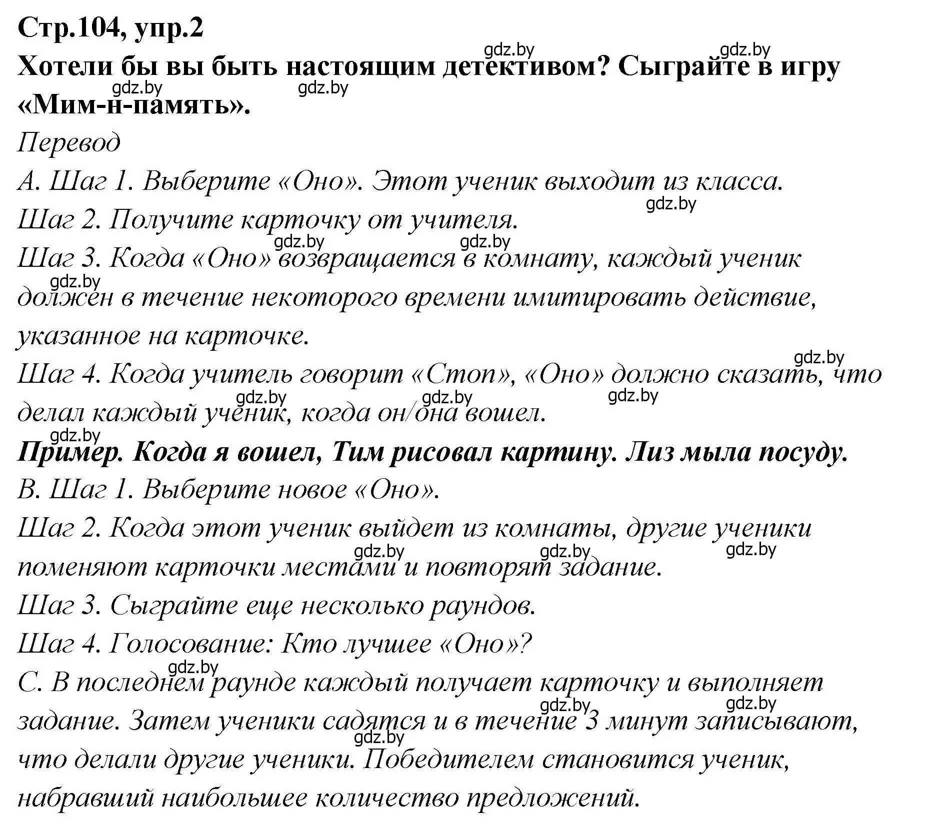 Решение номер 2 (страница 104) гдз по английскому языку 6 класс Юхнель, Наумова, учебник