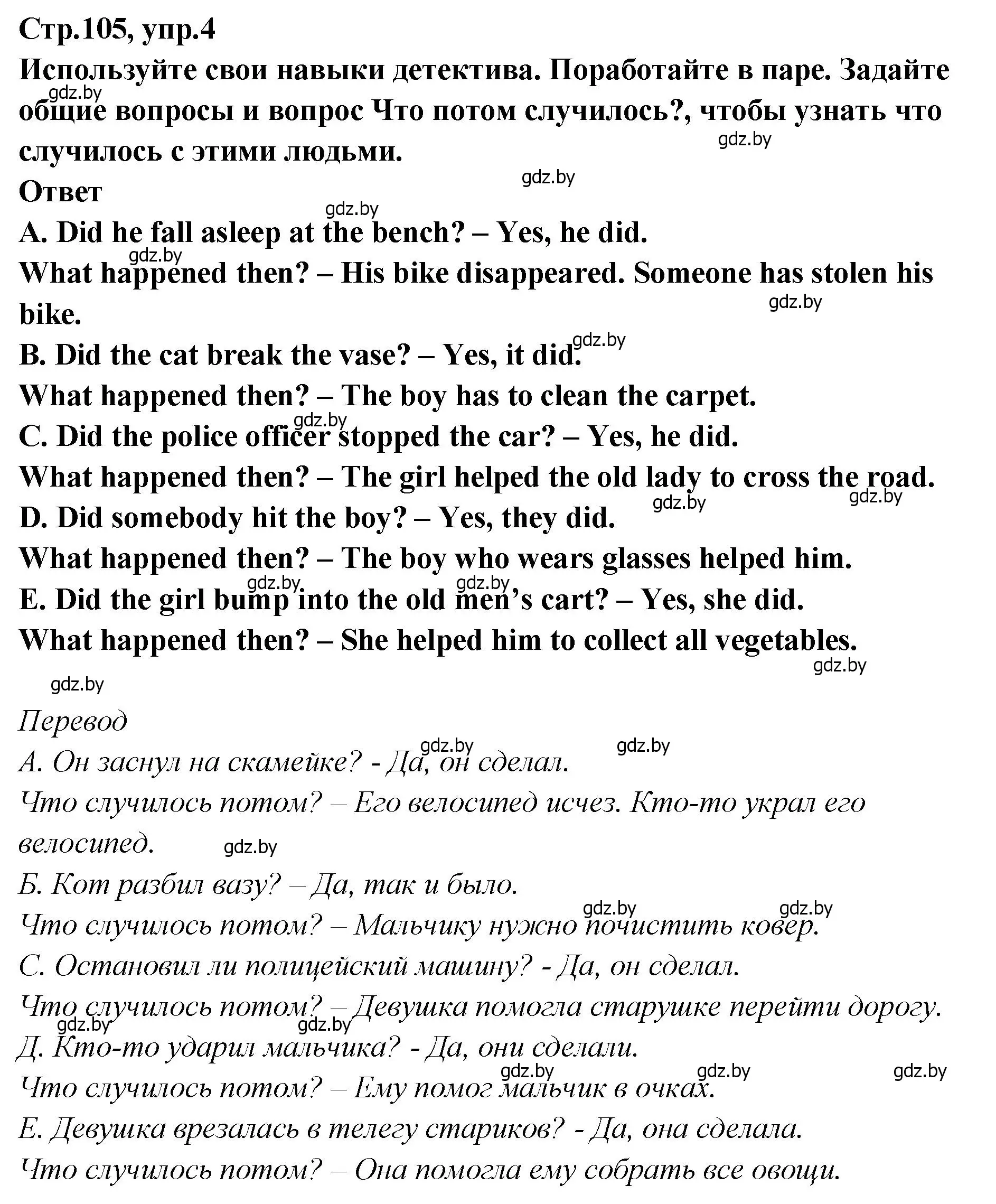 Решение номер 4 (страница 105) гдз по английскому языку 6 класс Юхнель, Наумова, учебник