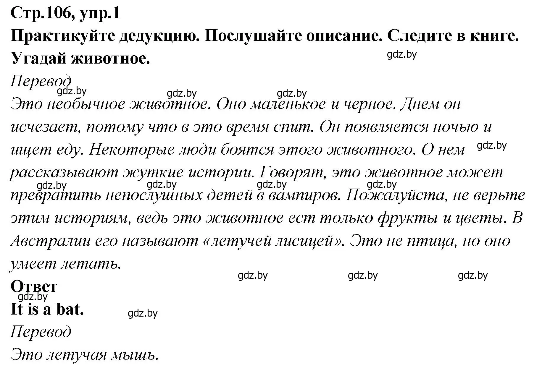 Решение номер 1 (страница 106) гдз по английскому языку 6 класс Юхнель, Наумова, учебник