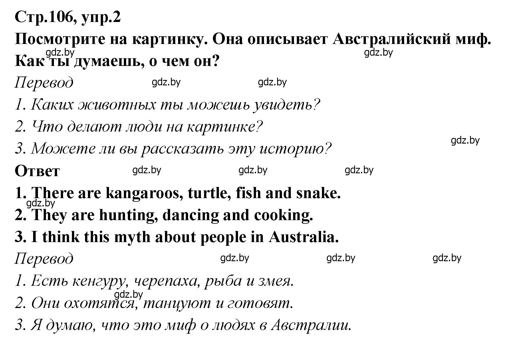 Решение номер 2 (страница 106) гдз по английскому языку 6 класс Юхнель, Наумова, учебник