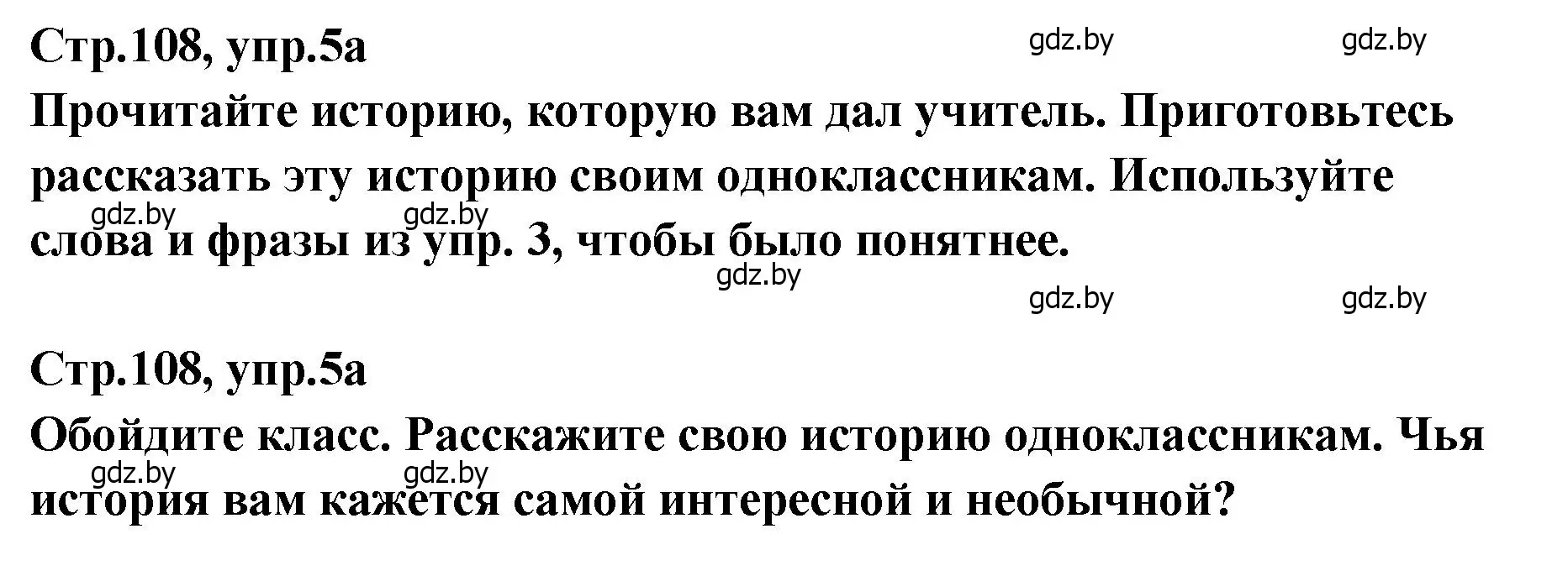 Решение номер 5 (страница 108) гдз по английскому языку 6 класс Юхнель, Наумова, учебник