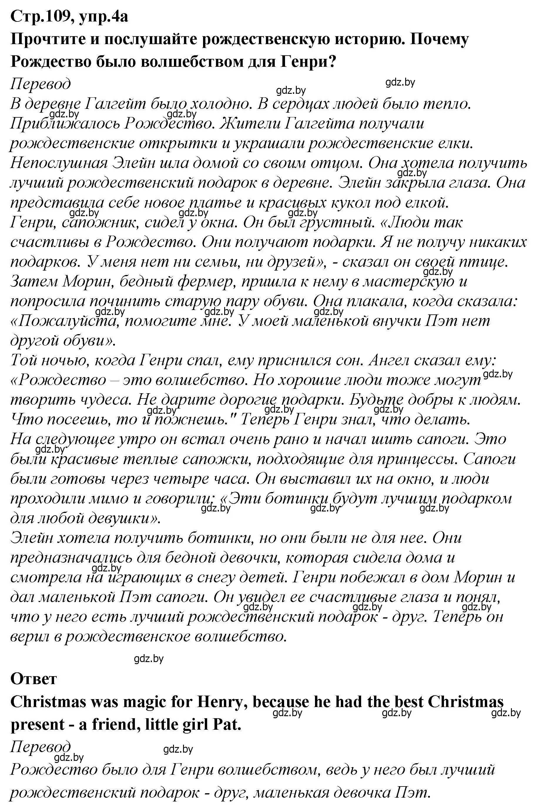 Решение номер 4 (страница 109) гдз по английскому языку 6 класс Юхнель, Наумова, учебник