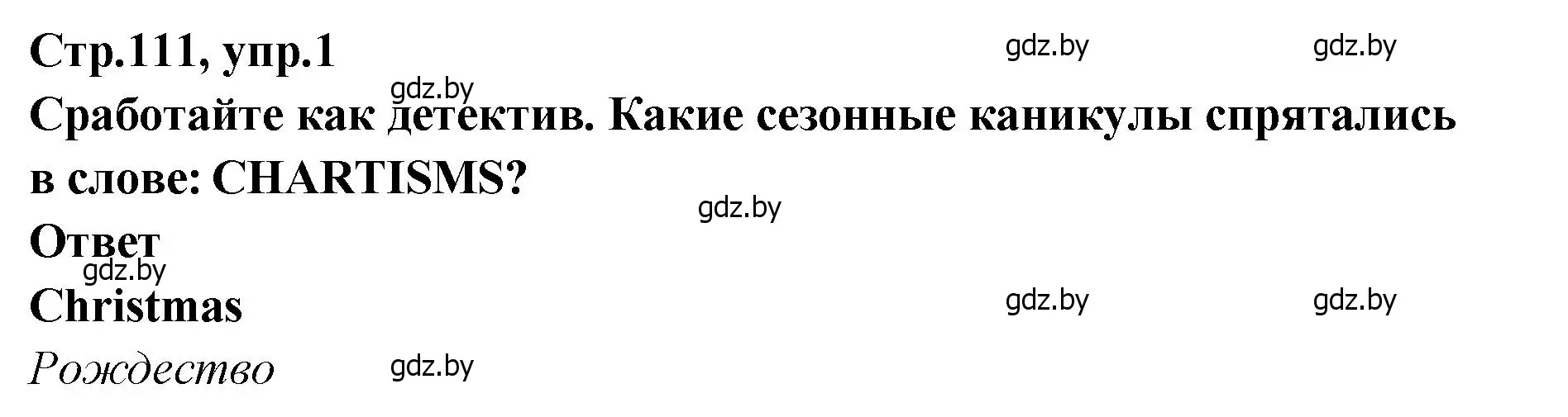 Решение номер 1 (страница 111) гдз по английскому языку 6 класс Юхнель, Наумова, учебник