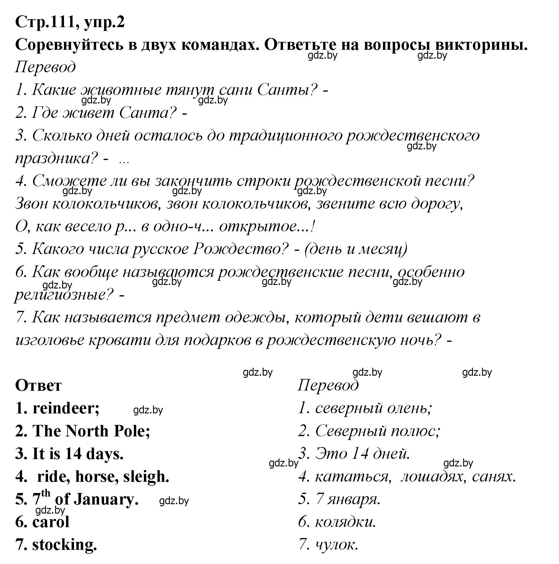 Решение номер 2 (страница 111) гдз по английскому языку 6 класс Юхнель, Наумова, учебник