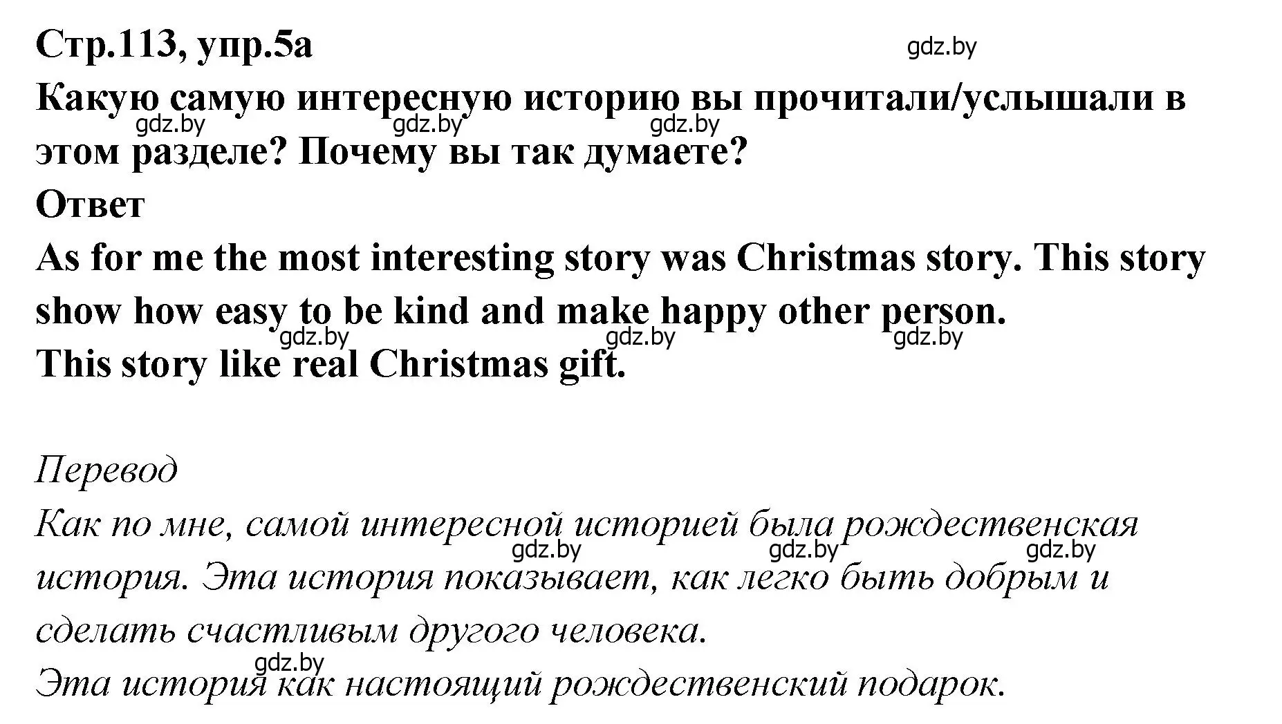 Решение номер 5 (страница 113) гдз по английскому языку 6 класс Юхнель, Наумова, учебник