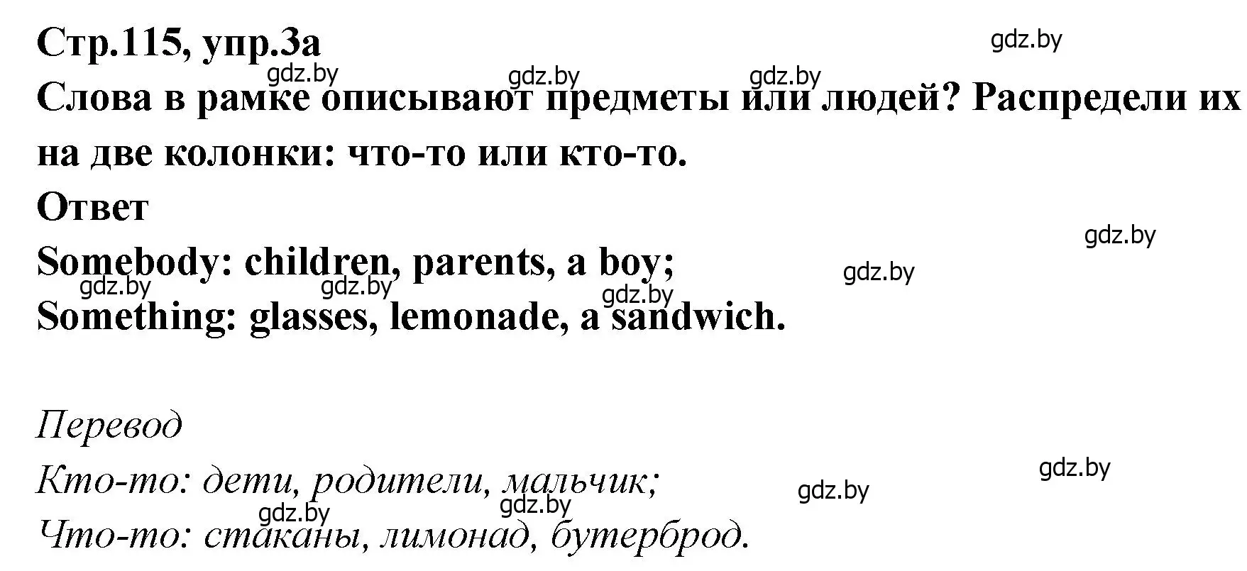 Решение номер 3 (страница 115) гдз по английскому языку 6 класс Юхнель, Наумова, учебник