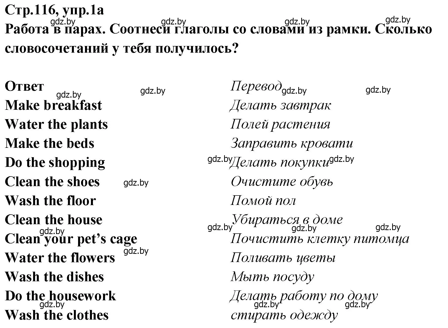 Решение номер 1 (страница 116) гдз по английскому языку 6 класс Юхнель, Наумова, учебник