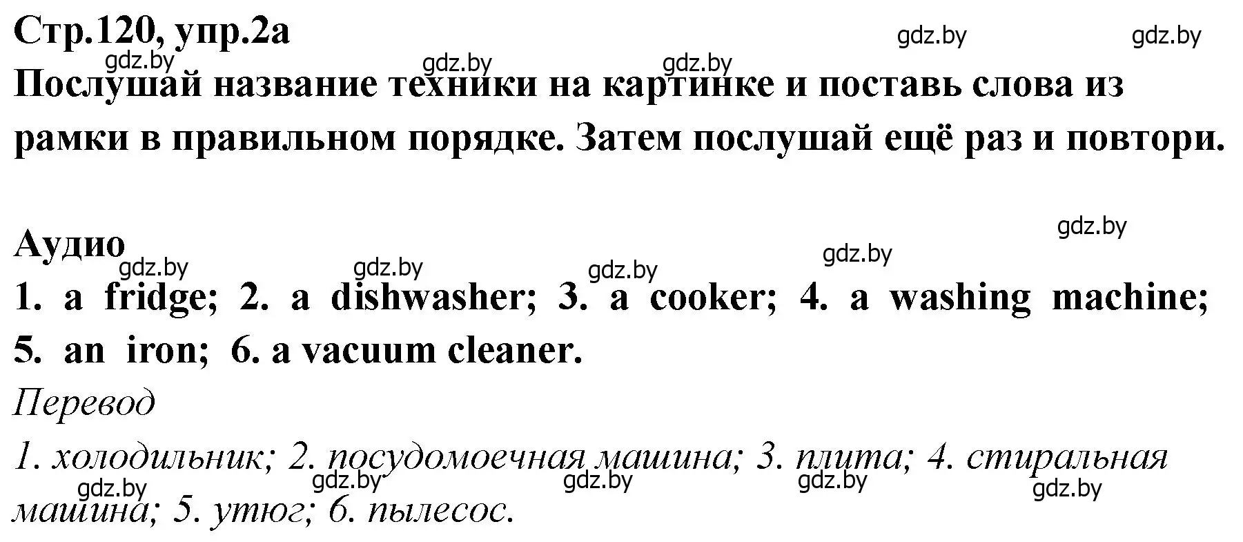 Решение номер 2 (страница 120) гдз по английскому языку 6 класс Юхнель, Наумова, учебник