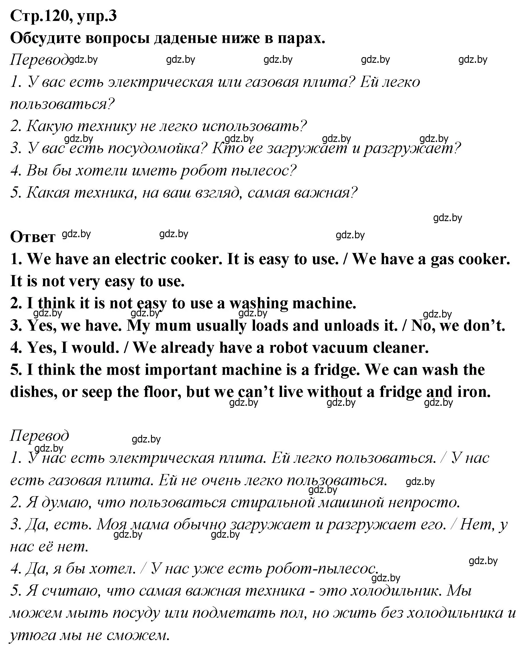 Решение номер 3 (страница 120) гдз по английскому языку 6 класс Юхнель, Наумова, учебник