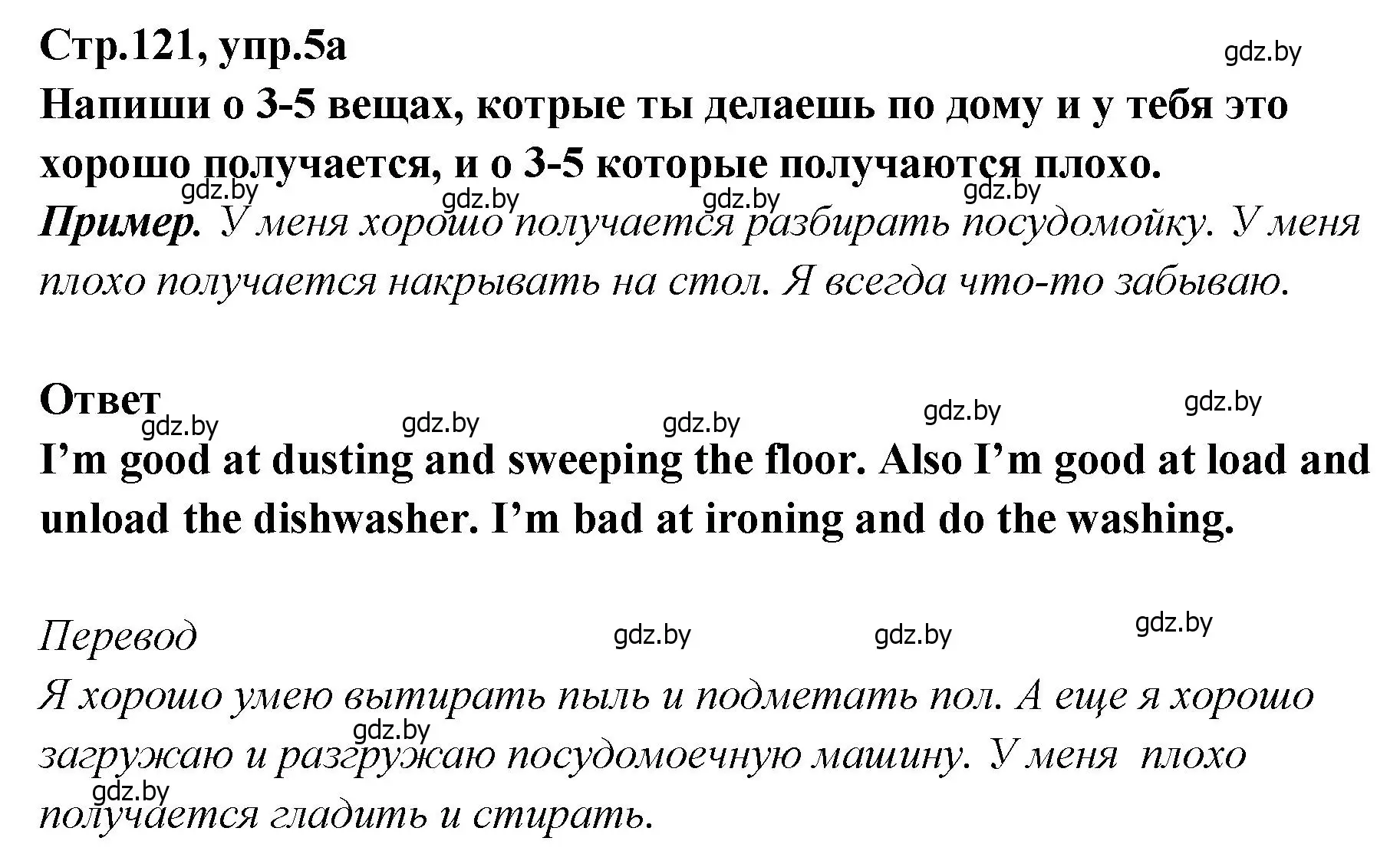 Решение номер 5 (страница 121) гдз по английскому языку 6 класс Юхнель, Наумова, учебник