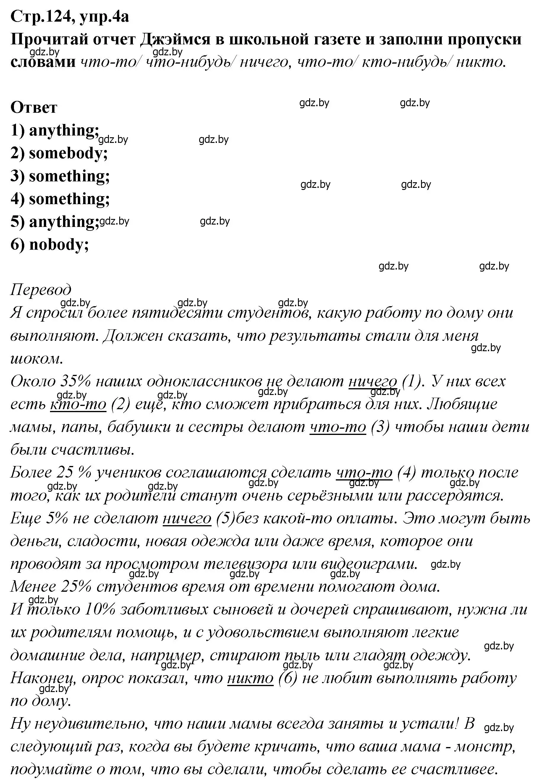 Решение номер 4 (страница 124) гдз по английскому языку 6 класс Юхнель, Наумова, учебник