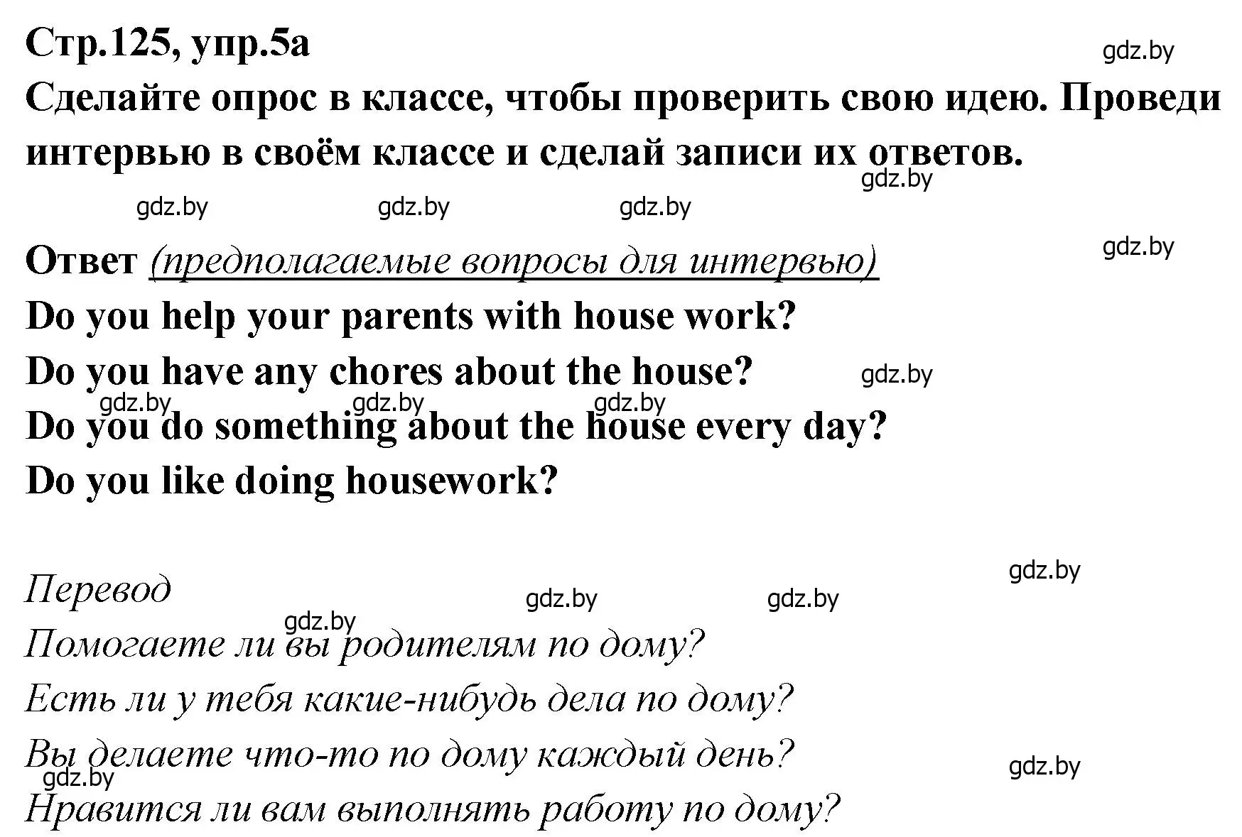 Решение номер 5 (страница 125) гдз по английскому языку 6 класс Юхнель, Наумова, учебник