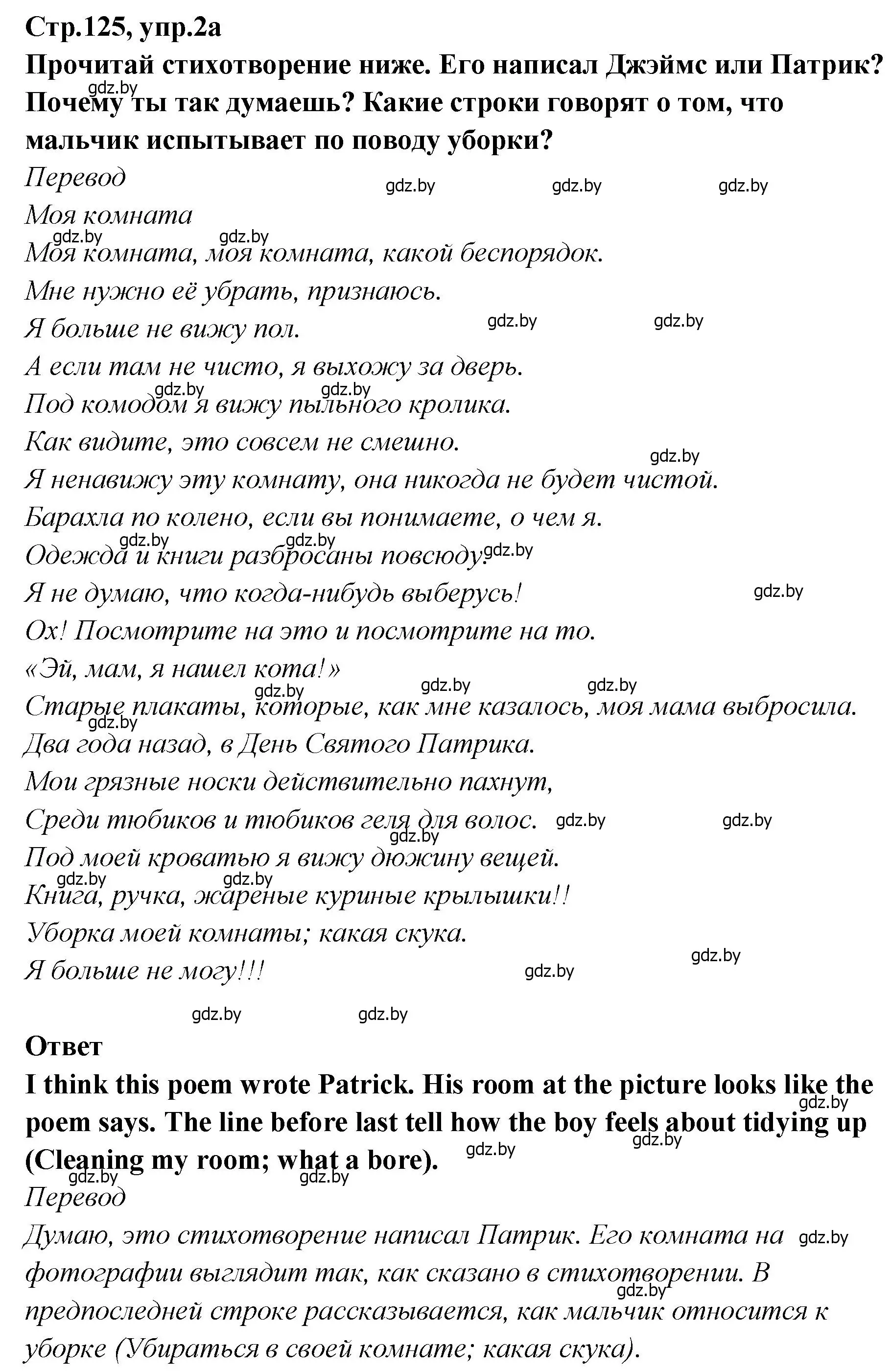 Решение номер 2 (страница 125) гдз по английскому языку 6 класс Юхнель, Наумова, учебник