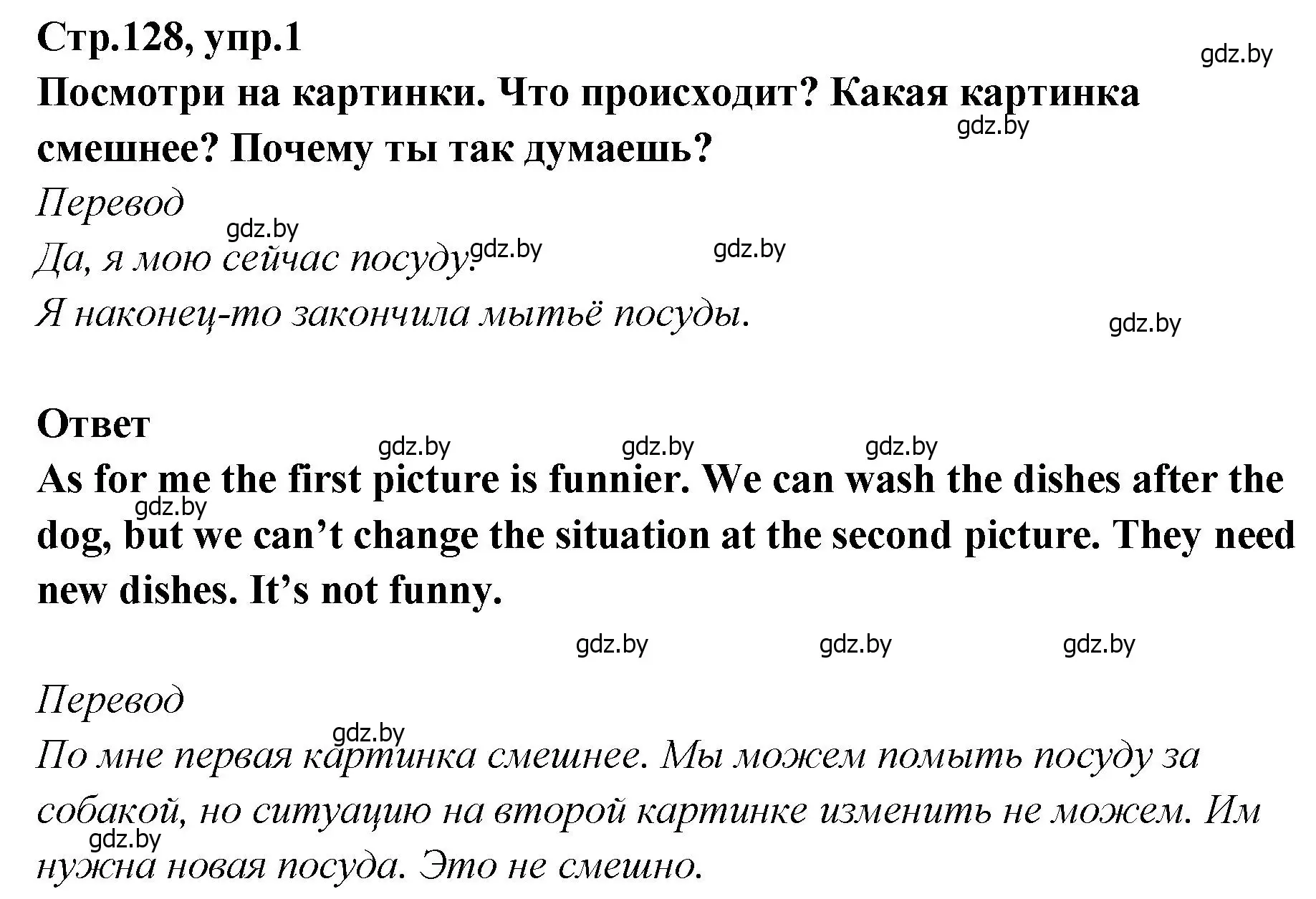 Решение номер 1 (страница 128) гдз по английскому языку 6 класс Юхнель, Наумова, учебник