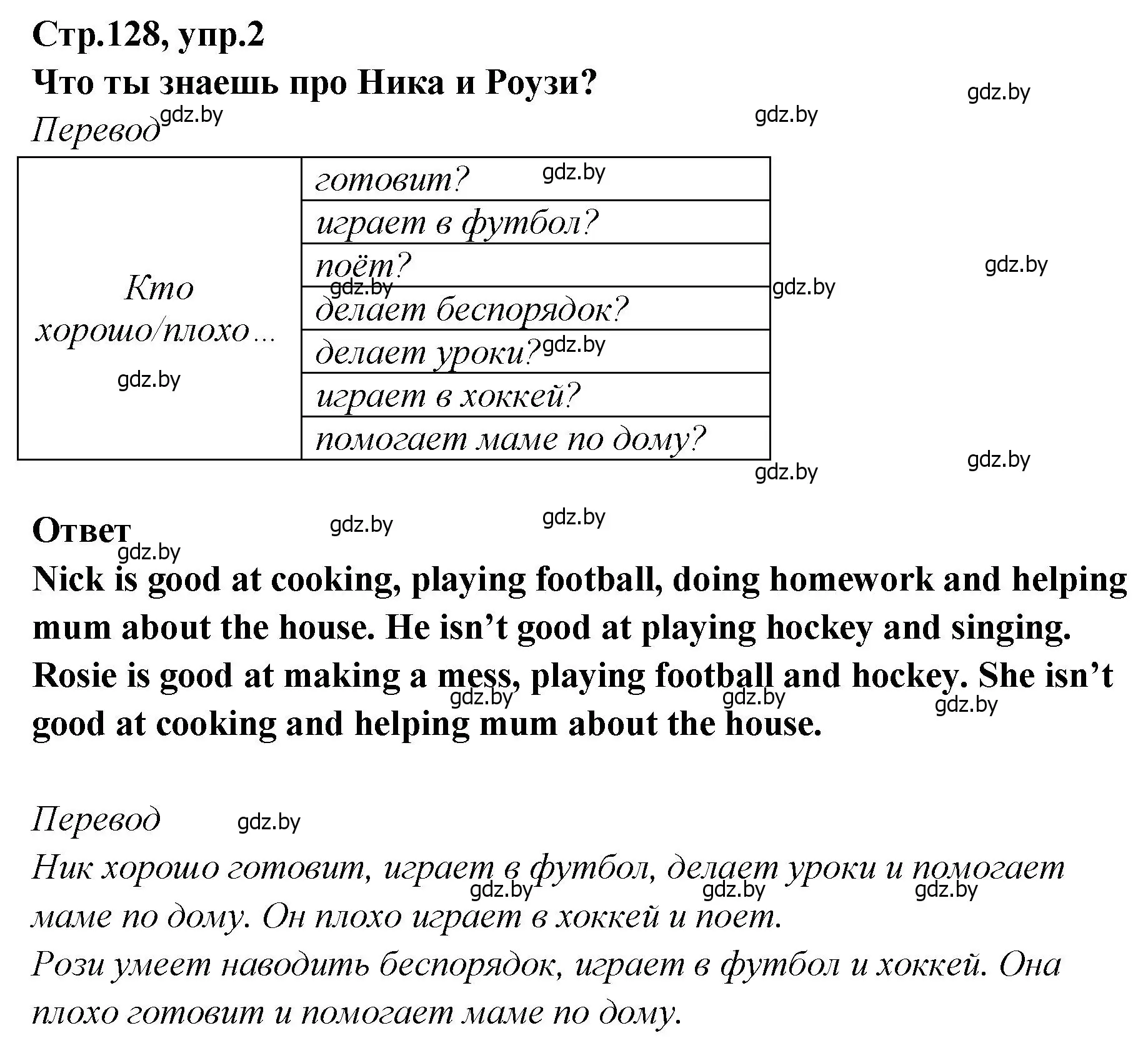 Решение номер 2 (страница 128) гдз по английскому языку 6 класс Юхнель, Наумова, учебник