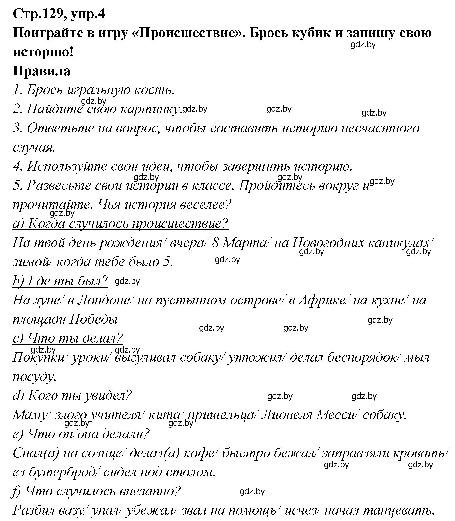 Решение номер 4 (страница 129) гдз по английскому языку 6 класс Юхнель, Наумова, учебник