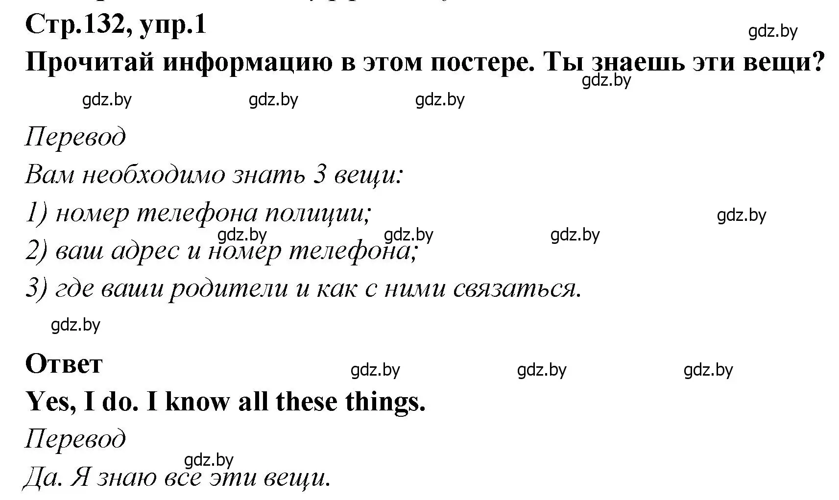 Решение номер 1 (страница 132) гдз по английскому языку 6 класс Юхнель, Наумова, учебник