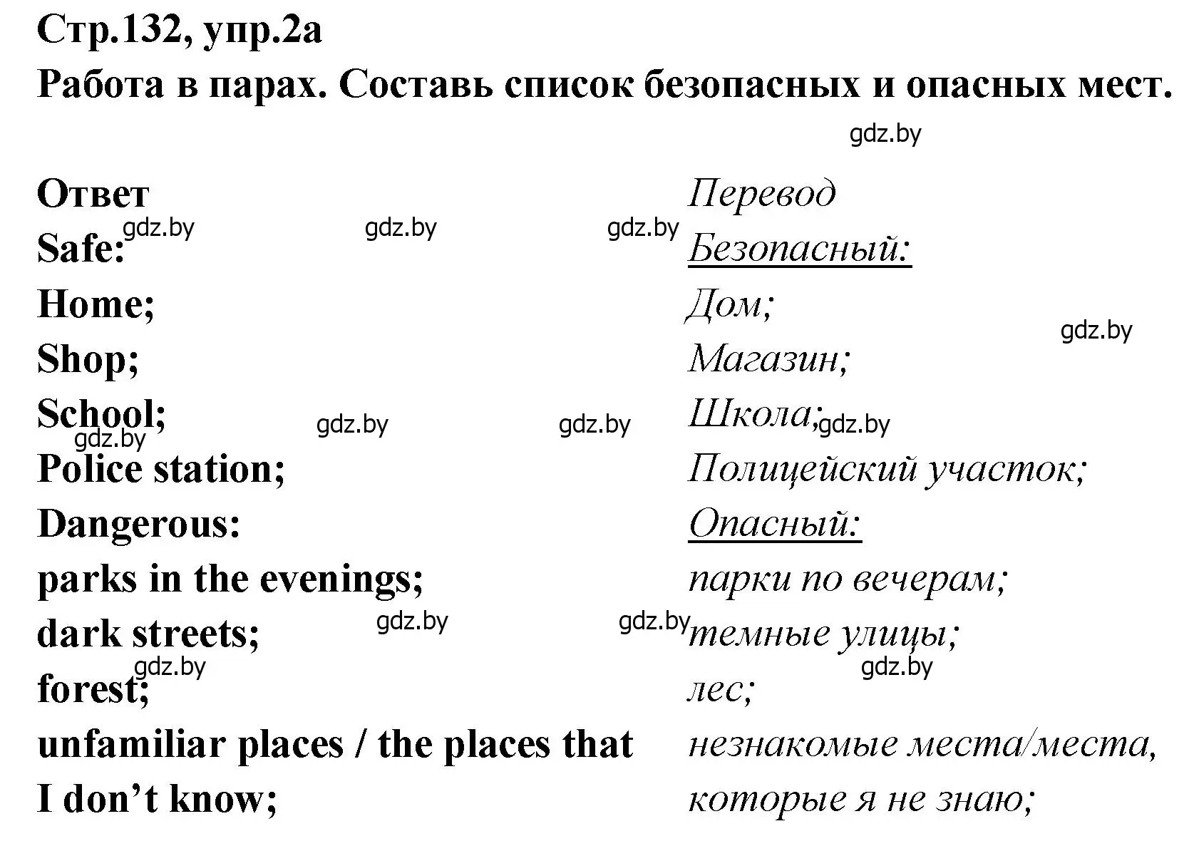 Решение номер 2 (страница 132) гдз по английскому языку 6 класс Юхнель, Наумова, учебник