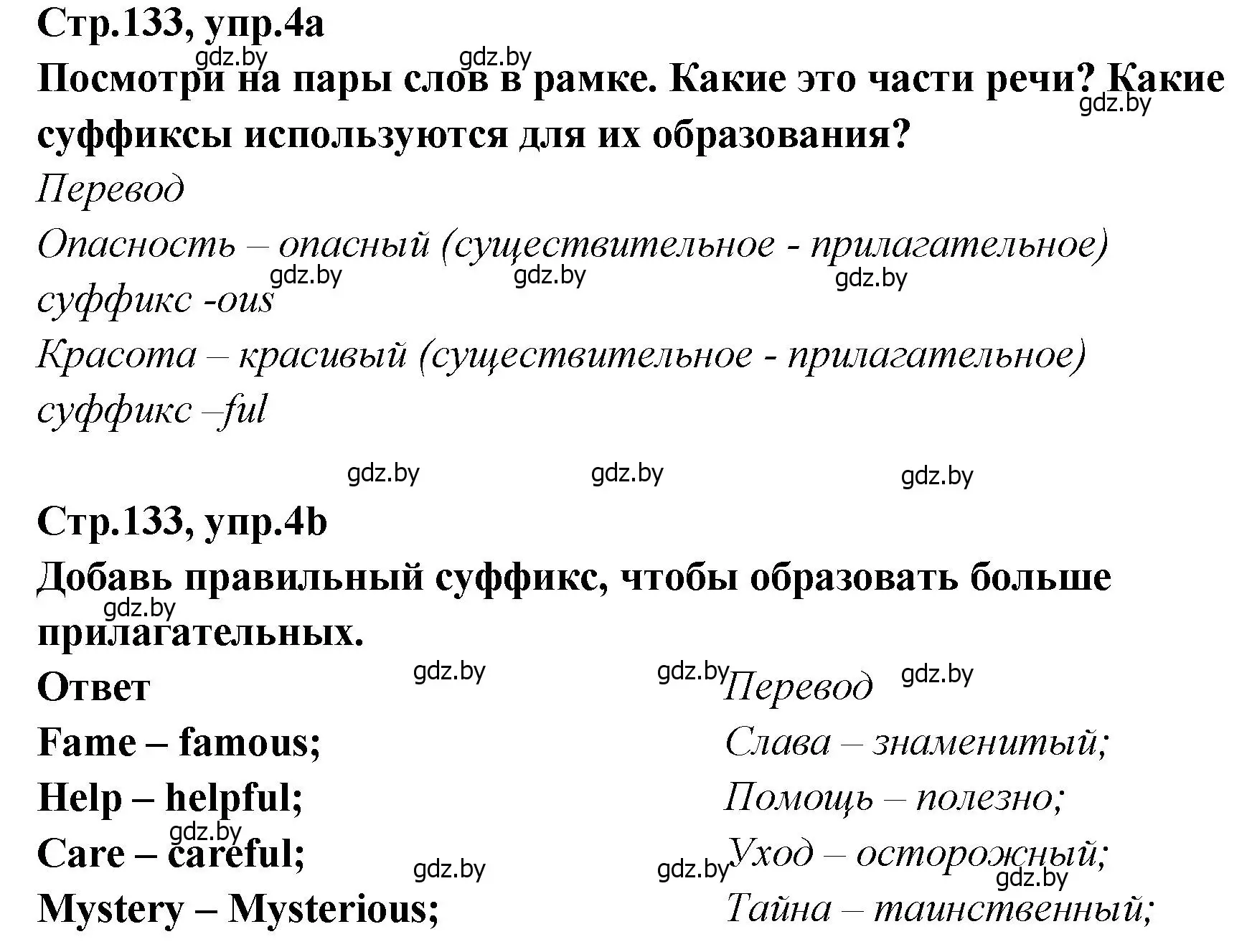 Решение номер 4 (страница 133) гдз по английскому языку 6 класс Юхнель, Наумова, учебник