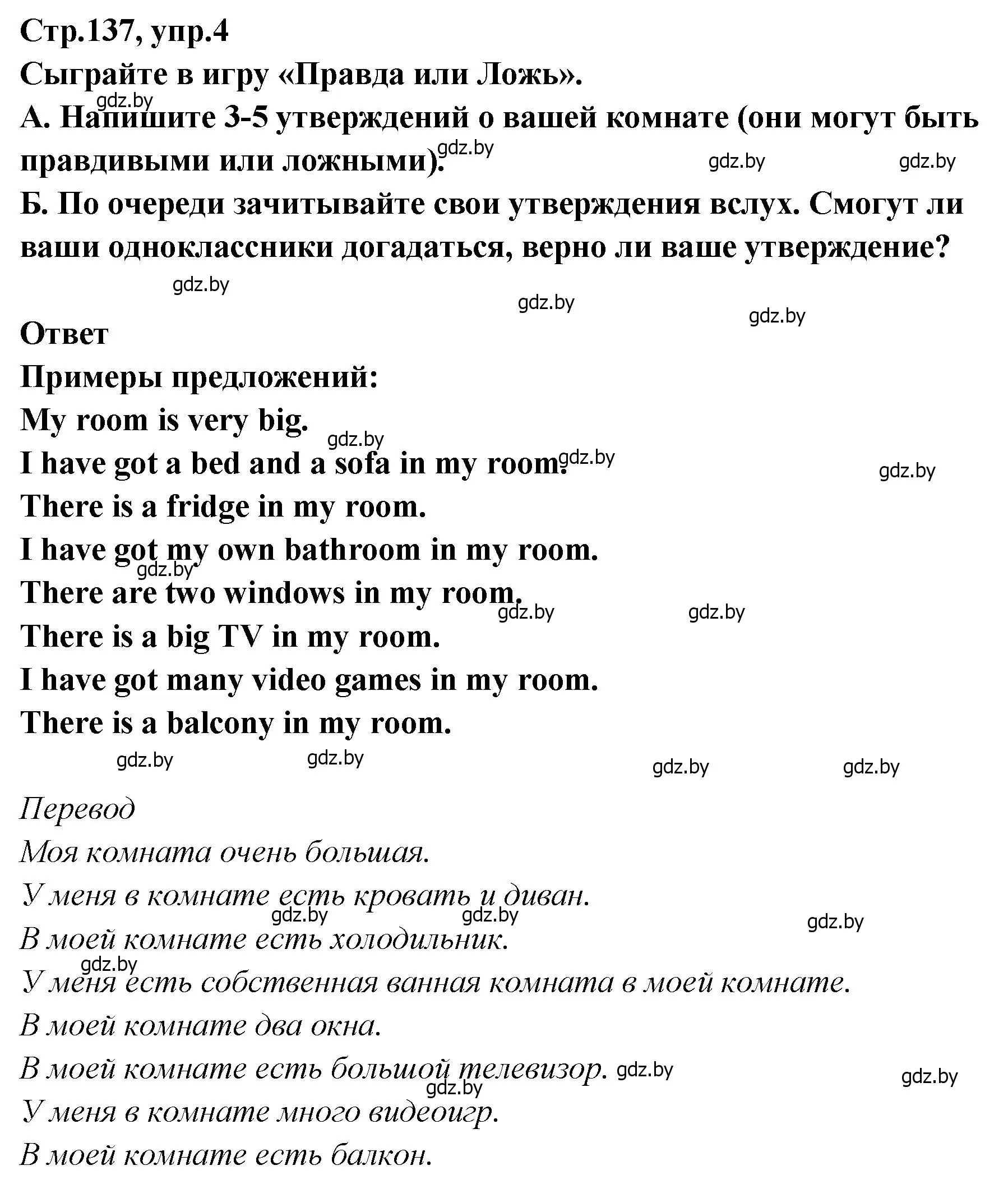 Решение номер 4 (страница 137) гдз по английскому языку 6 класс Юхнель, Наумова, учебник