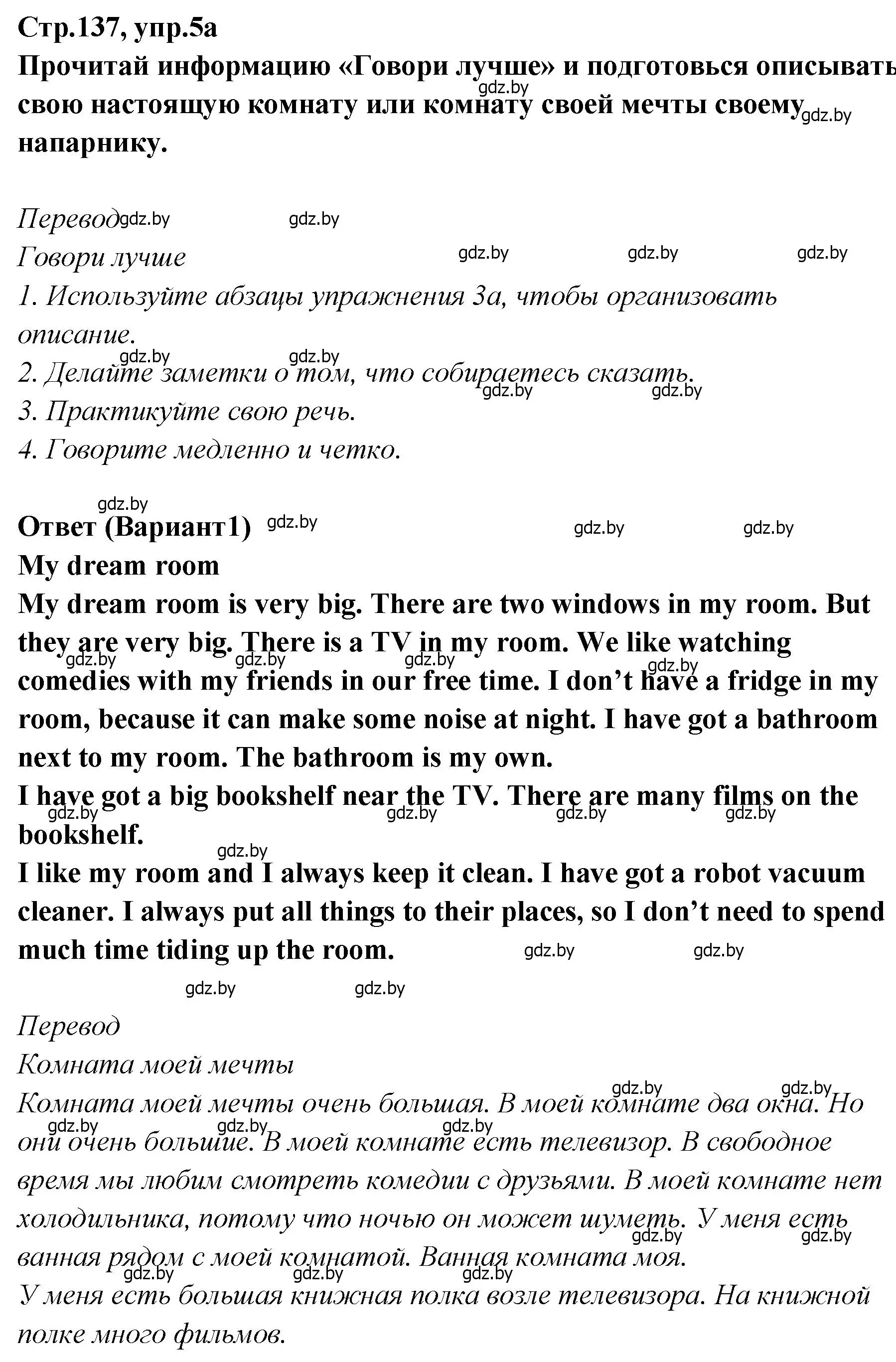 Решение номер 5 (страница 137) гдз по английскому языку 6 класс Юхнель, Наумова, учебник