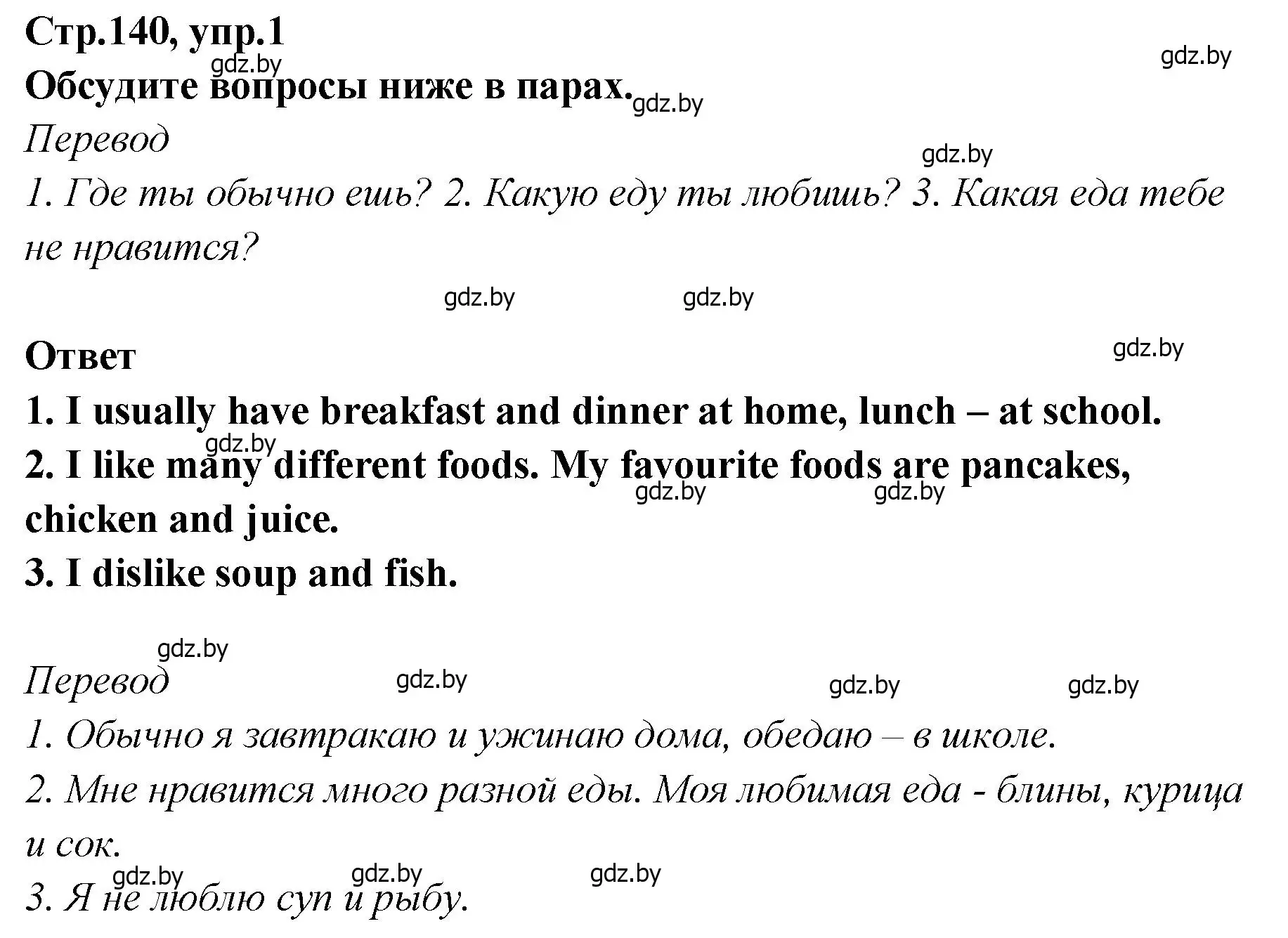 Решение номер 1 (страница 140) гдз по английскому языку 6 класс Юхнель, Наумова, учебник