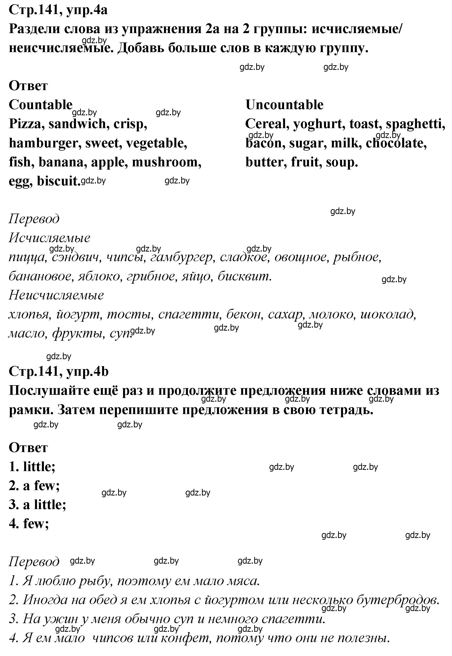 Решение номер 4 (страница 141) гдз по английскому языку 6 класс Юхнель, Наумова, учебник