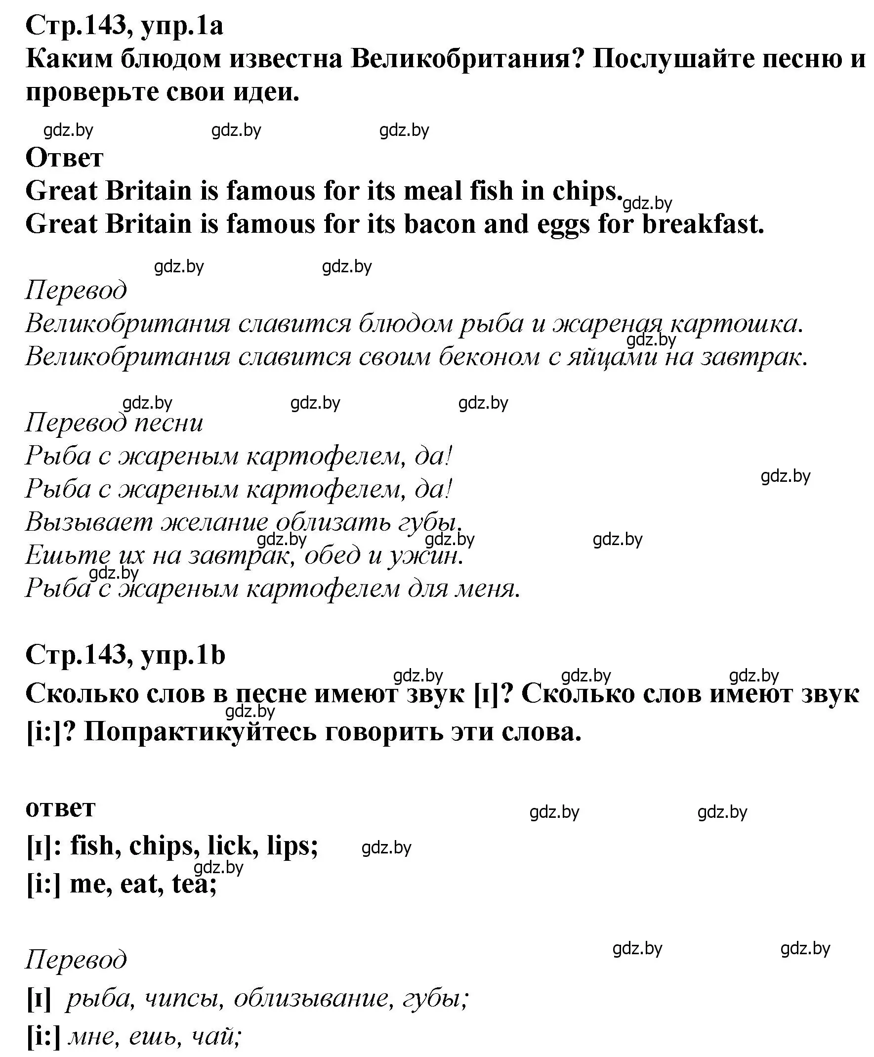 Решение номер 1 (страница 143) гдз по английскому языку 6 класс Юхнель, Наумова, учебник