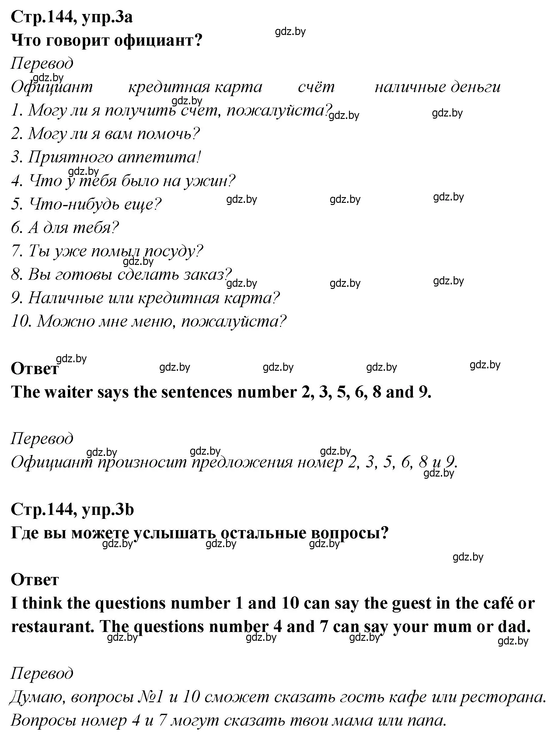 Решение номер 3 (страница 144) гдз по английскому языку 6 класс Юхнель, Наумова, учебник