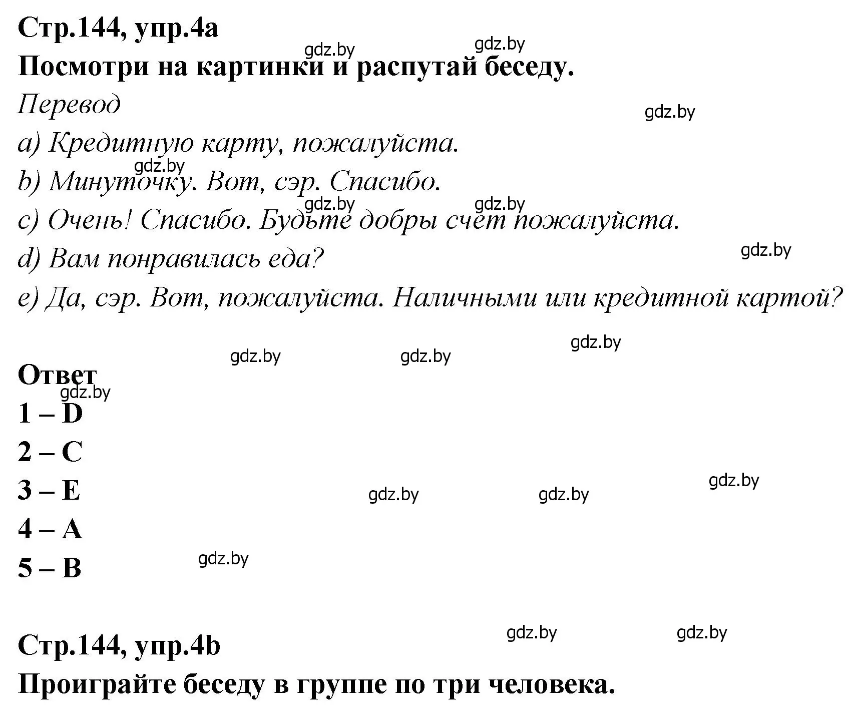 Решение номер 4 (страница 144) гдз по английскому языку 6 класс Юхнель, Наумова, учебник