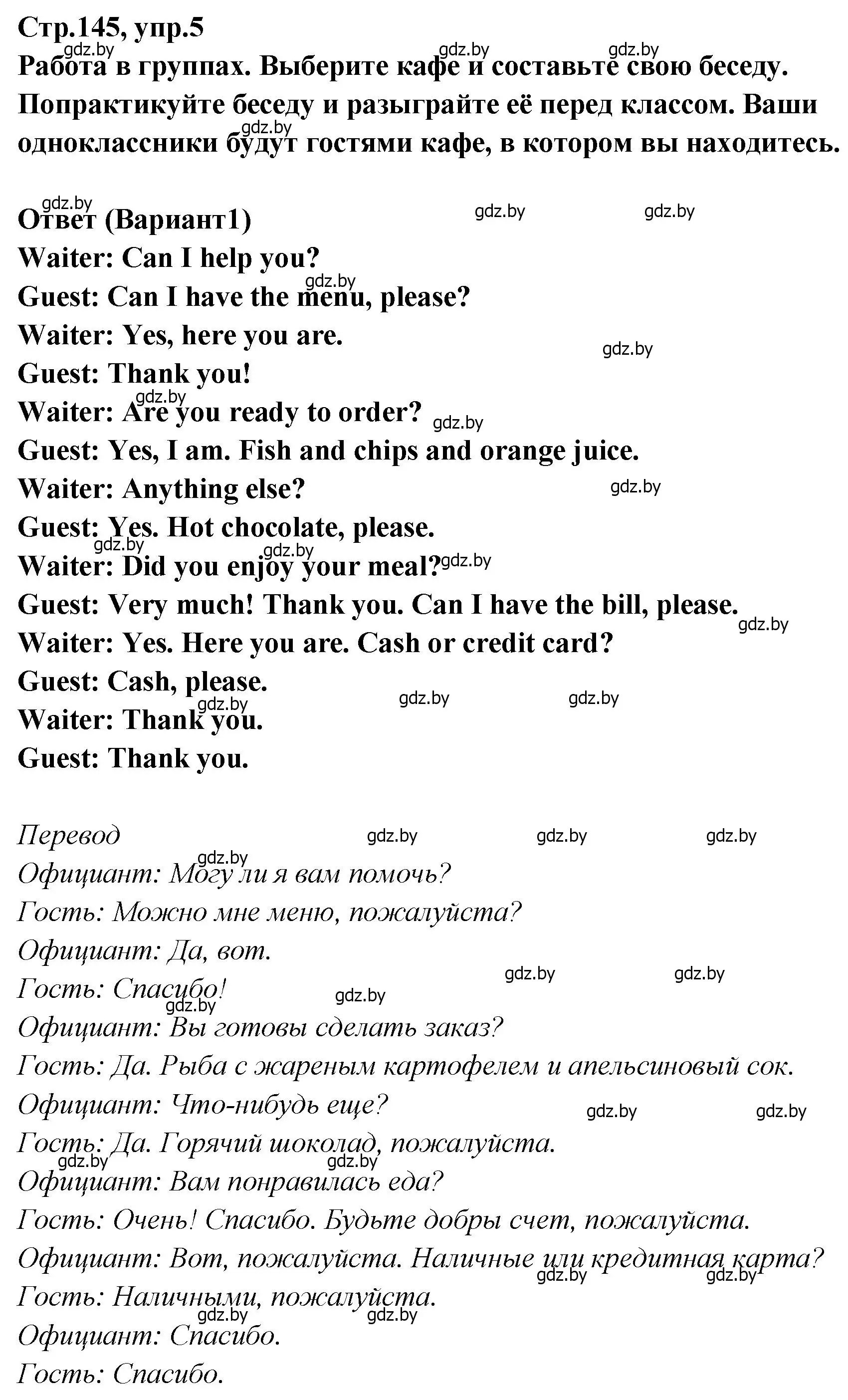 Решение номер 5 (страница 145) гдз по английскому языку 6 класс Юхнель, Наумова, учебник