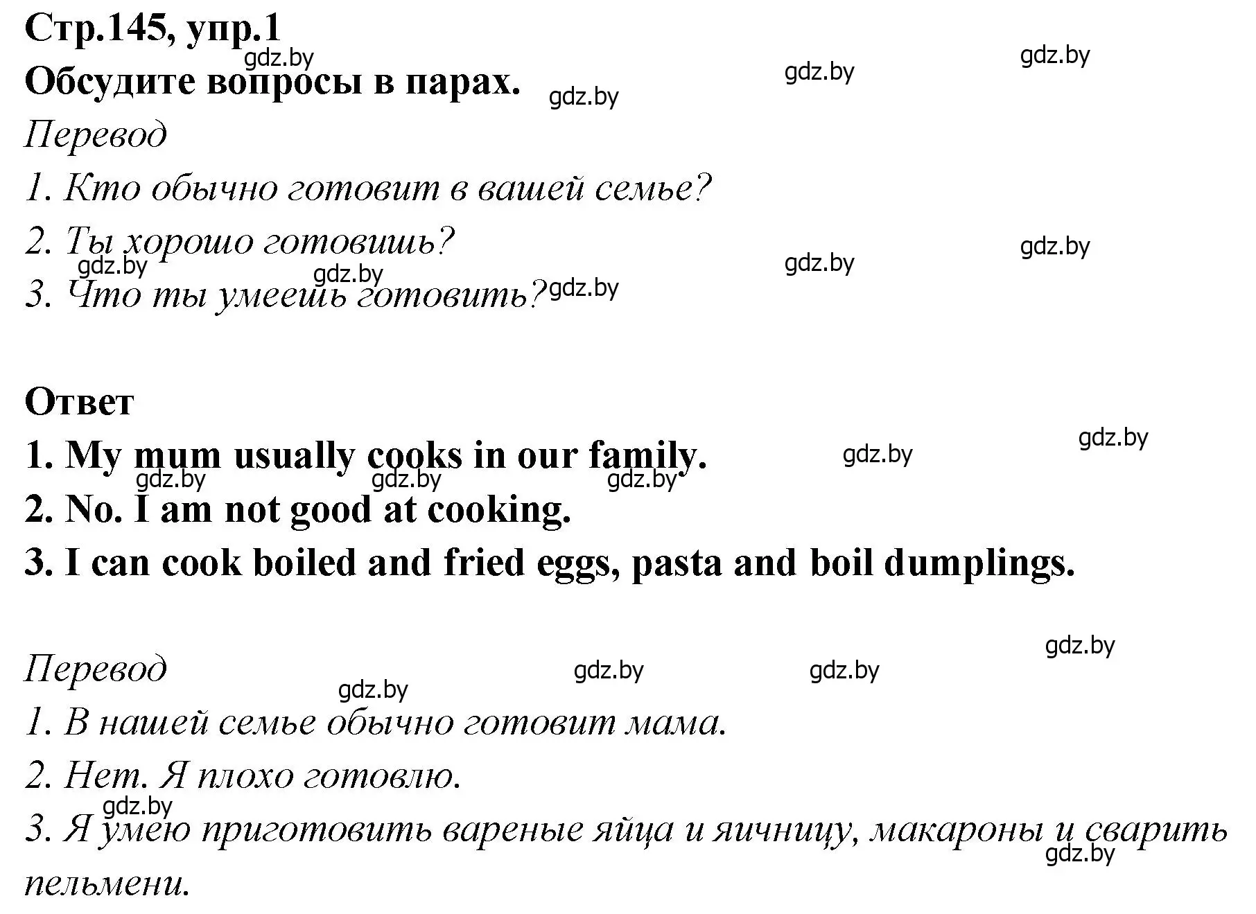 Решение номер 1 (страница 145) гдз по английскому языку 6 класс Юхнель, Наумова, учебник