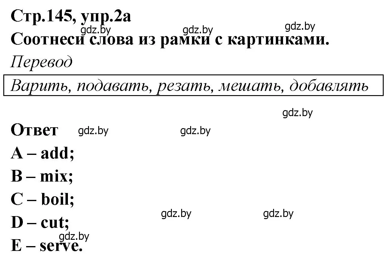 Решение номер 2 (страница 145) гдз по английскому языку 6 класс Юхнель, Наумова, учебник