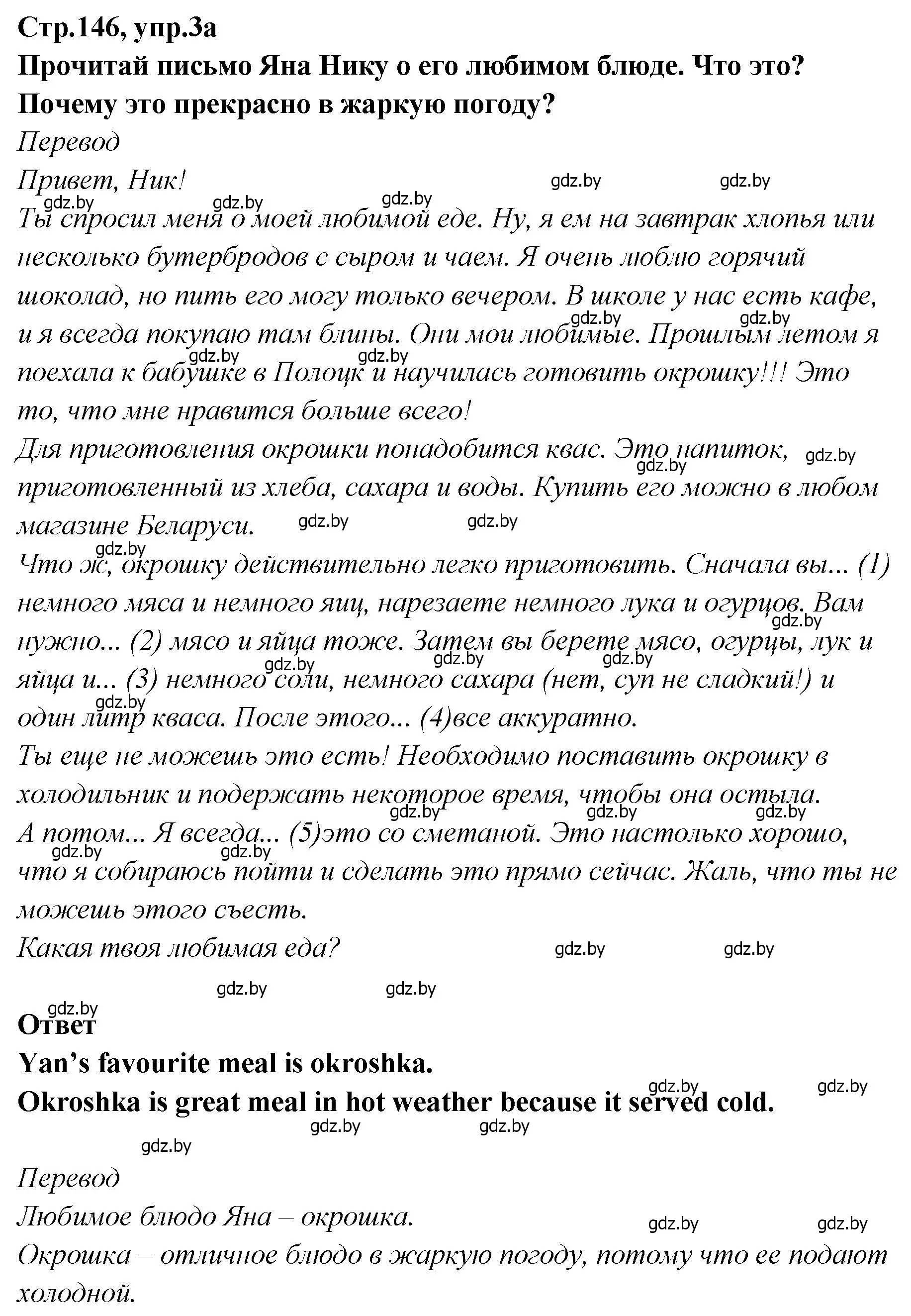 Решение номер 3 (страница 146) гдз по английскому языку 6 класс Юхнель, Наумова, учебник