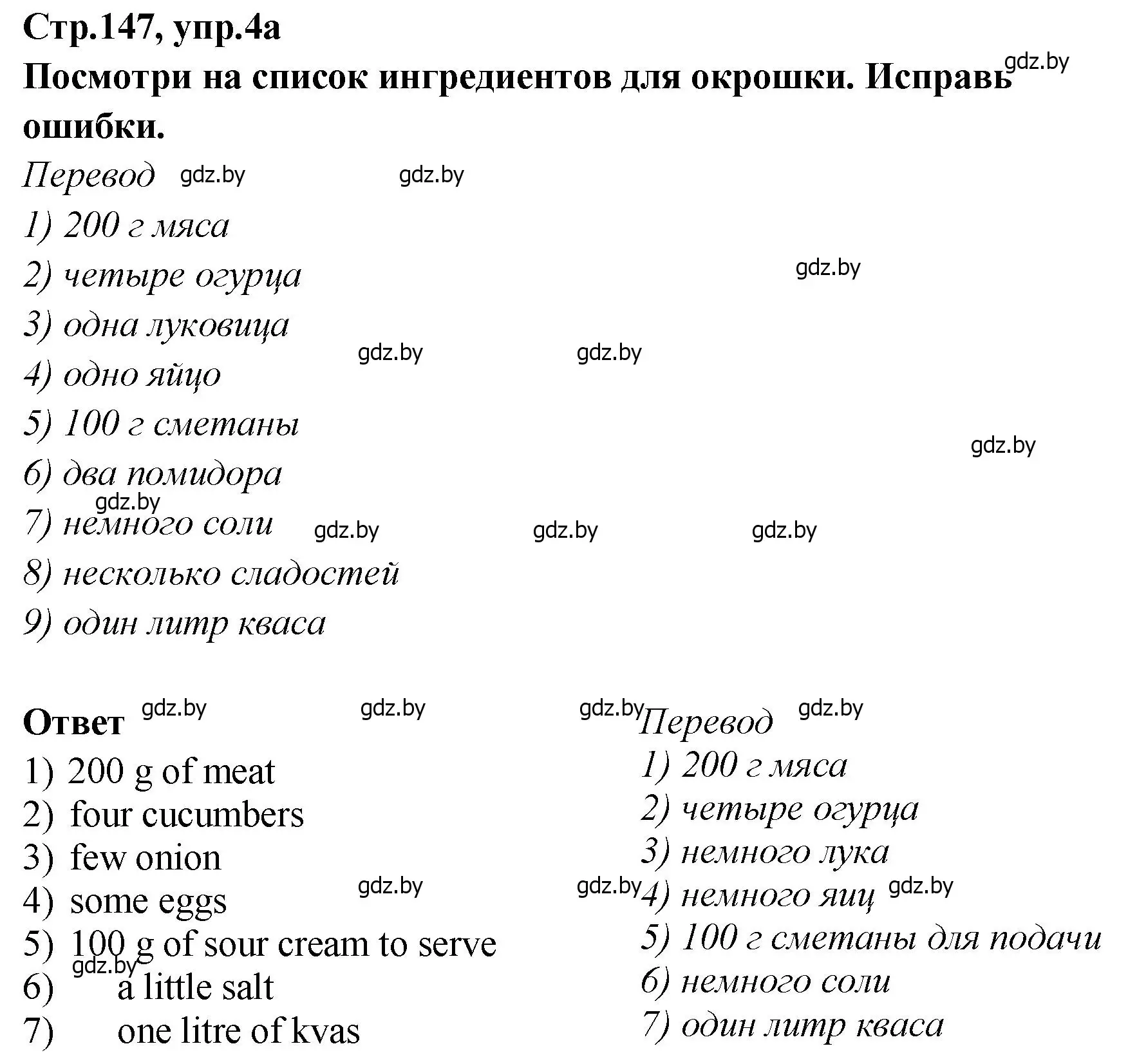 Решение номер 4 (страница 147) гдз по английскому языку 6 класс Юхнель, Наумова, учебник